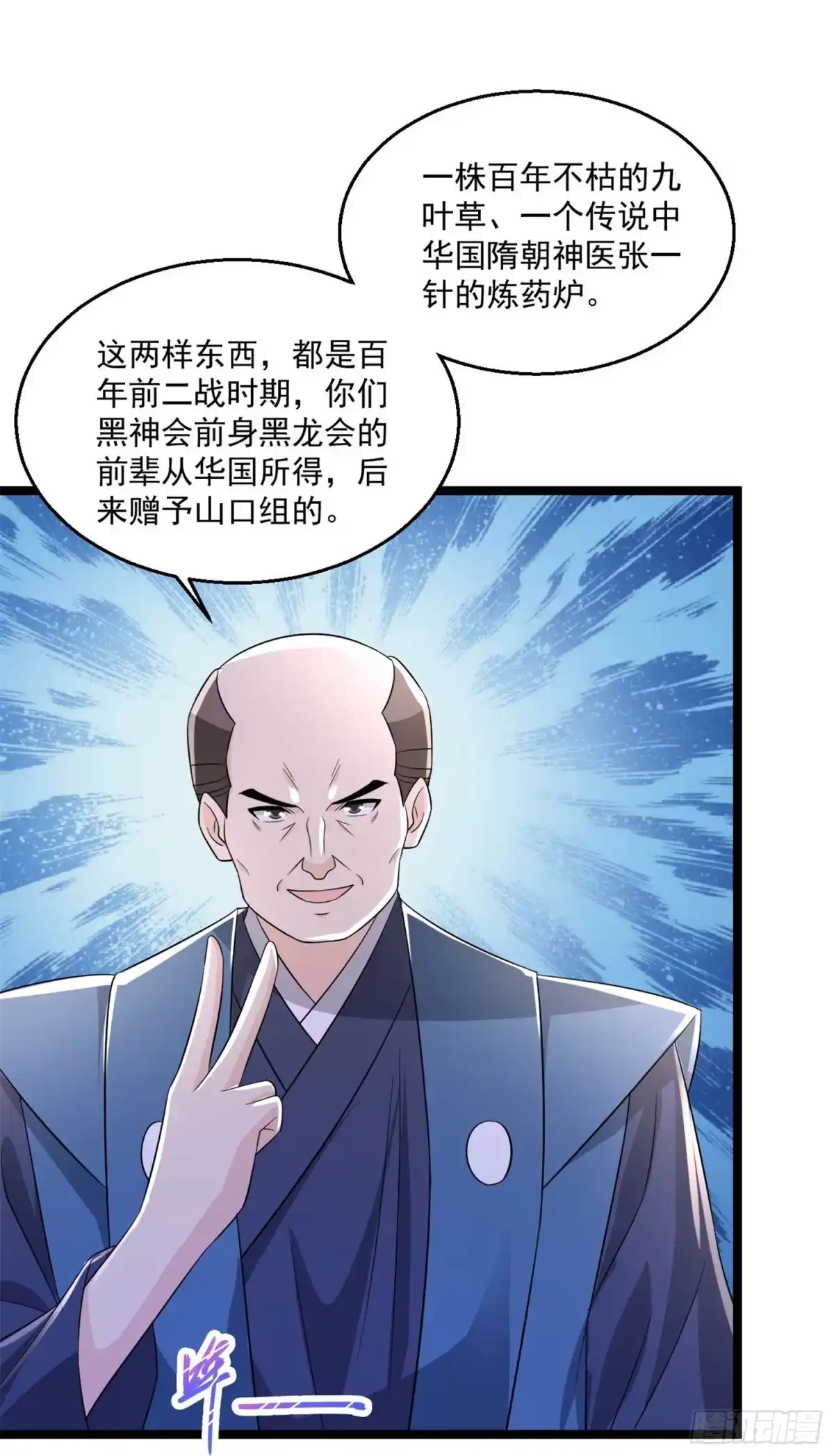 《绝品医圣》第254话因为他是虎牙 第18页