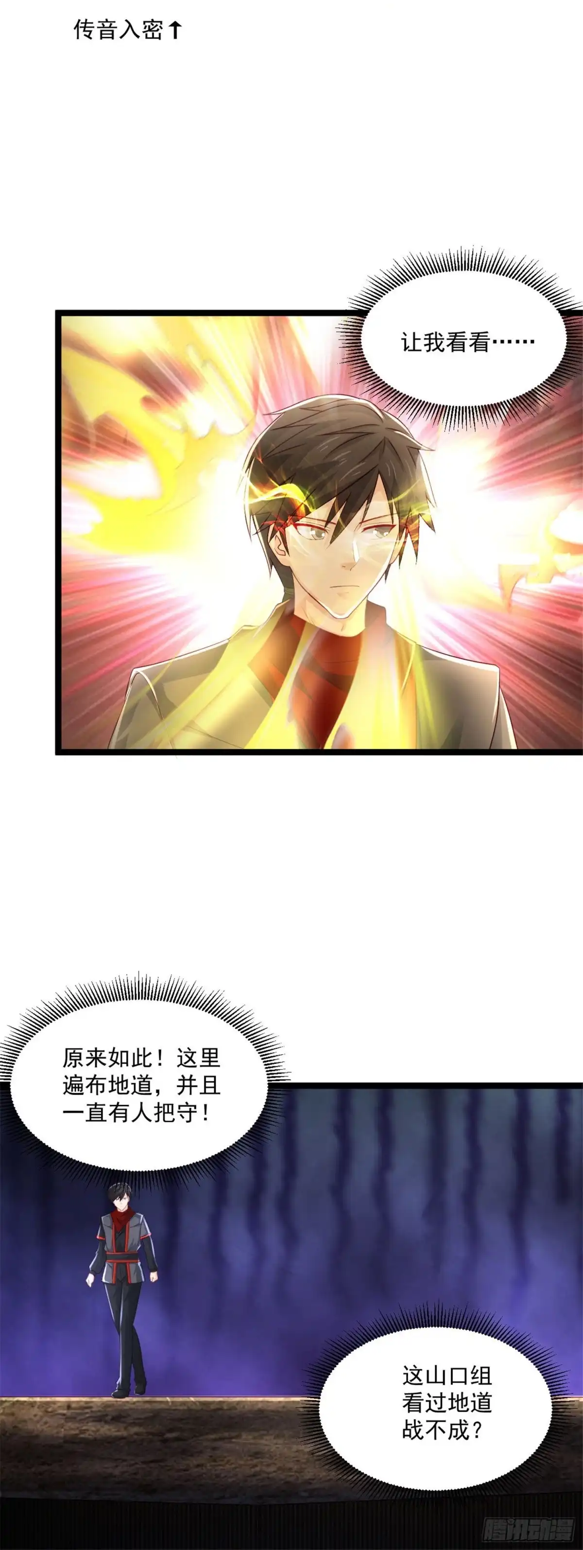 《绝品医圣》第254话因为他是虎牙 第14页