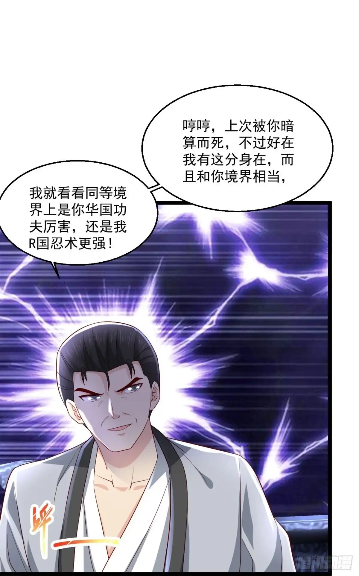 《绝品医圣》第255话 有点耗费精力 第21页