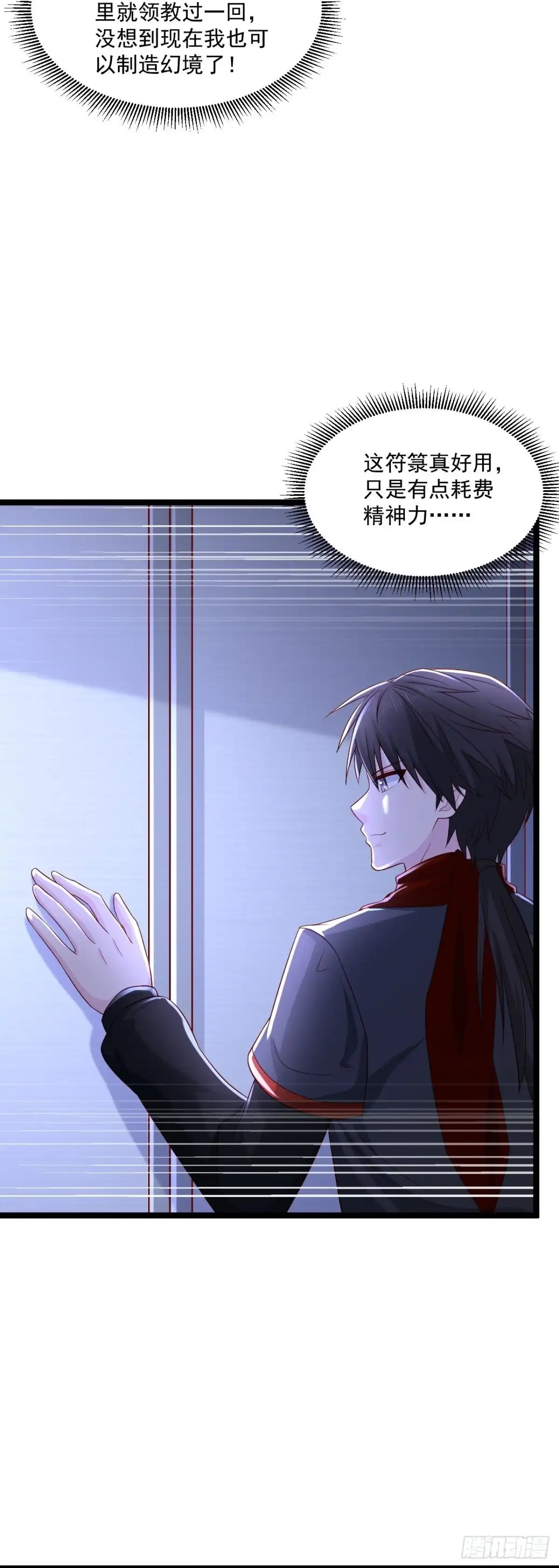 《绝品医圣》第255话 有点耗费精力 第16页