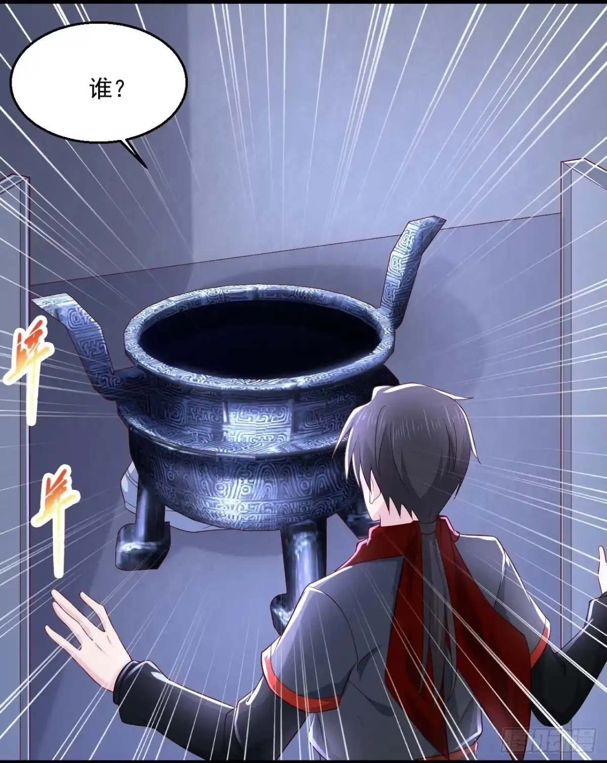 《绝品医圣》第255话 有点耗费精力 第17页
