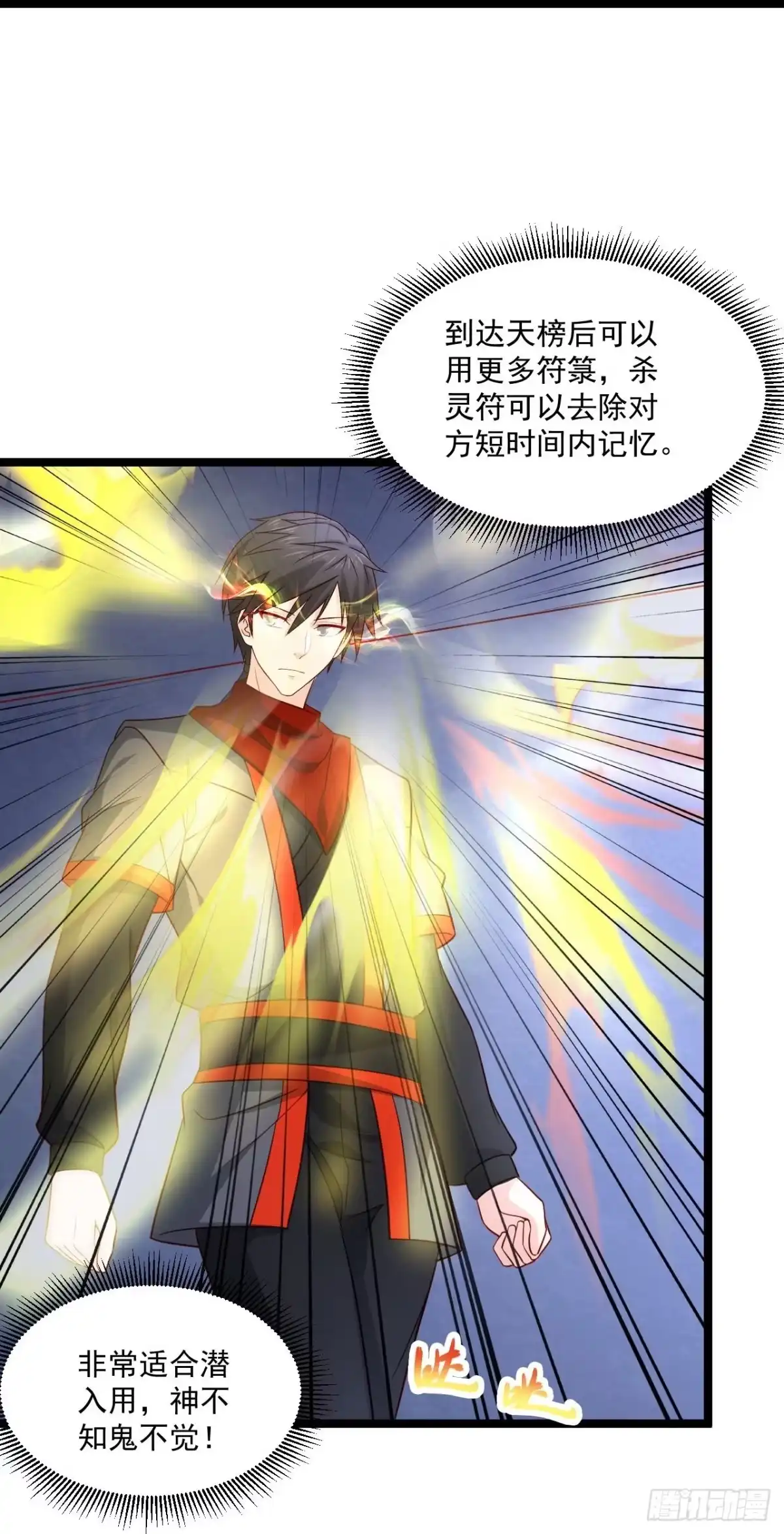 《绝品医圣》第255话 有点耗费精力 第8页