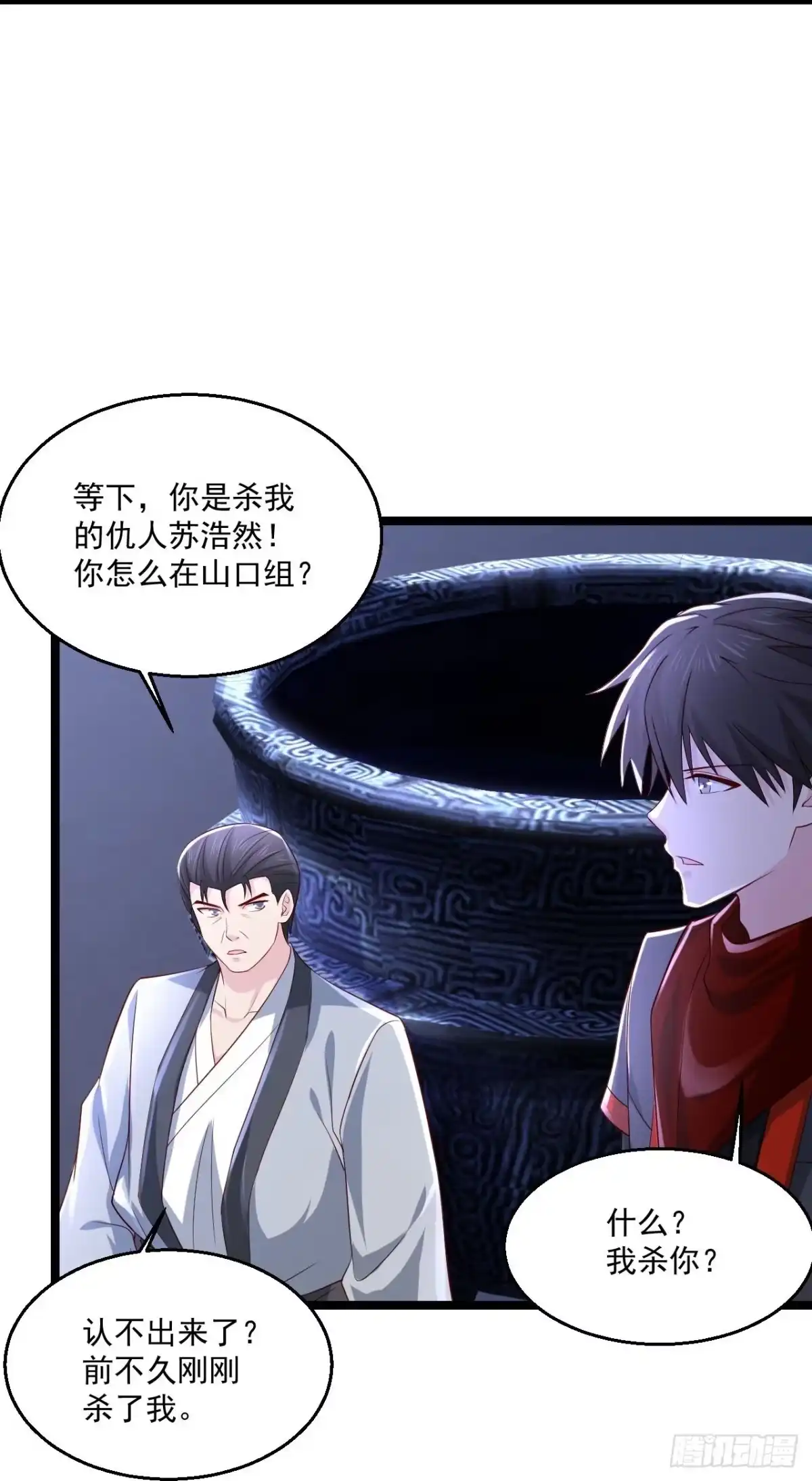 《绝品医圣》第255话 有点耗费精力 第19页