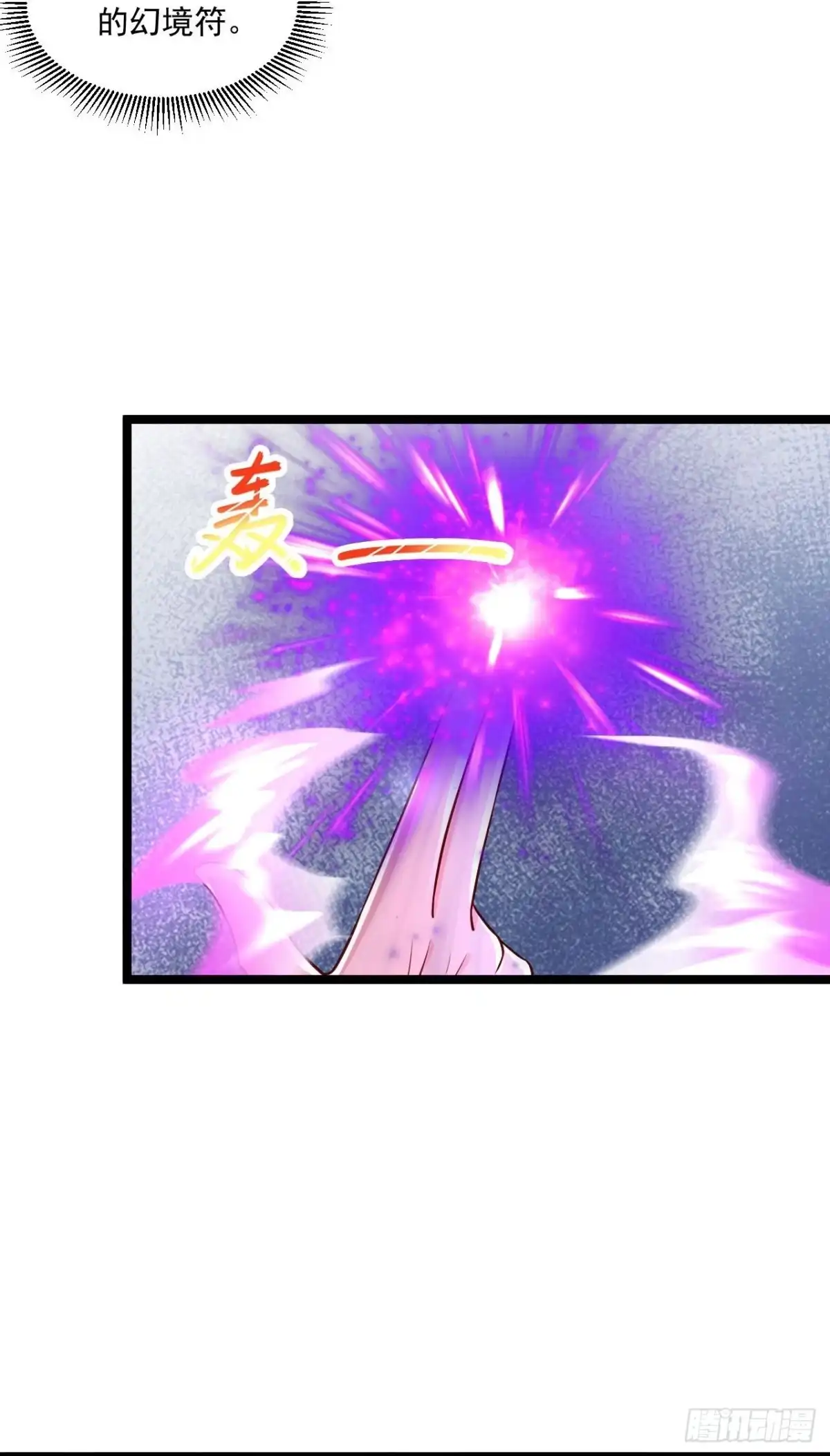 《绝品医圣》第255话 有点耗费精力 第12页