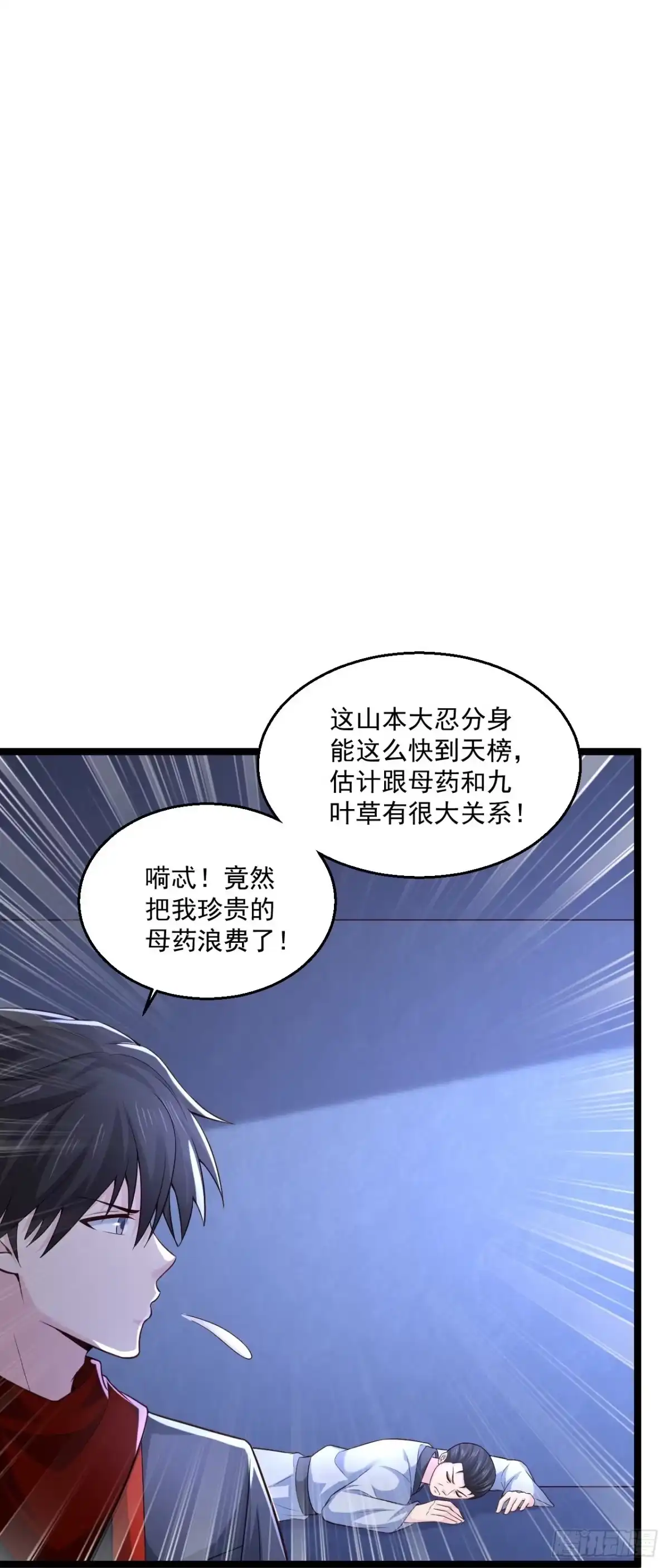 《绝品医圣》第256话 丢了 第9页
