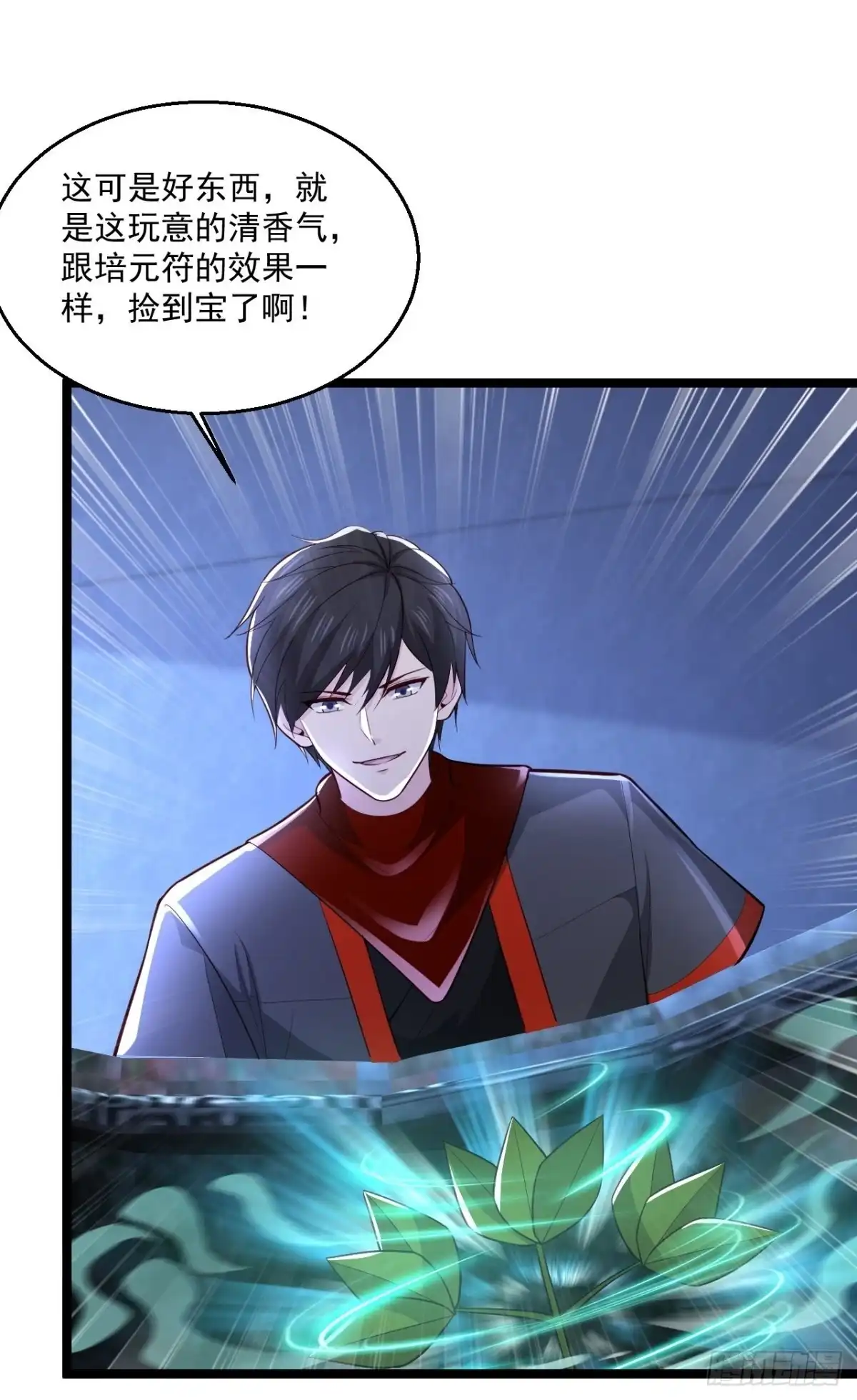 《绝品医圣》第256话 丢了 第7页