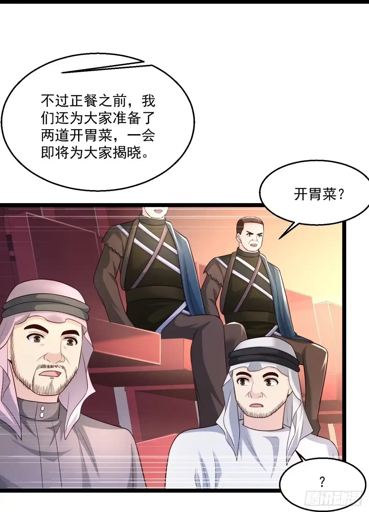 《绝品医圣》第256话 丢了 第16页