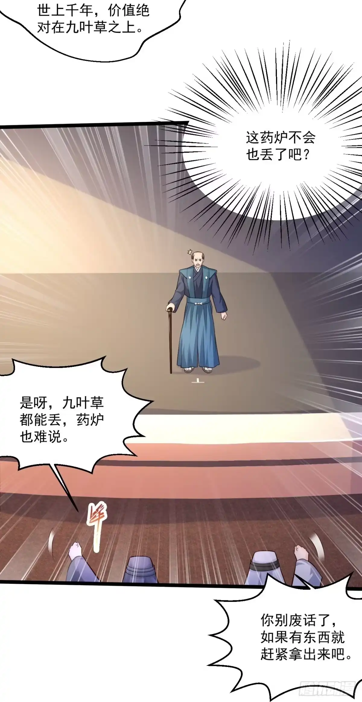 《绝品医圣》第256话 丢了 第27页