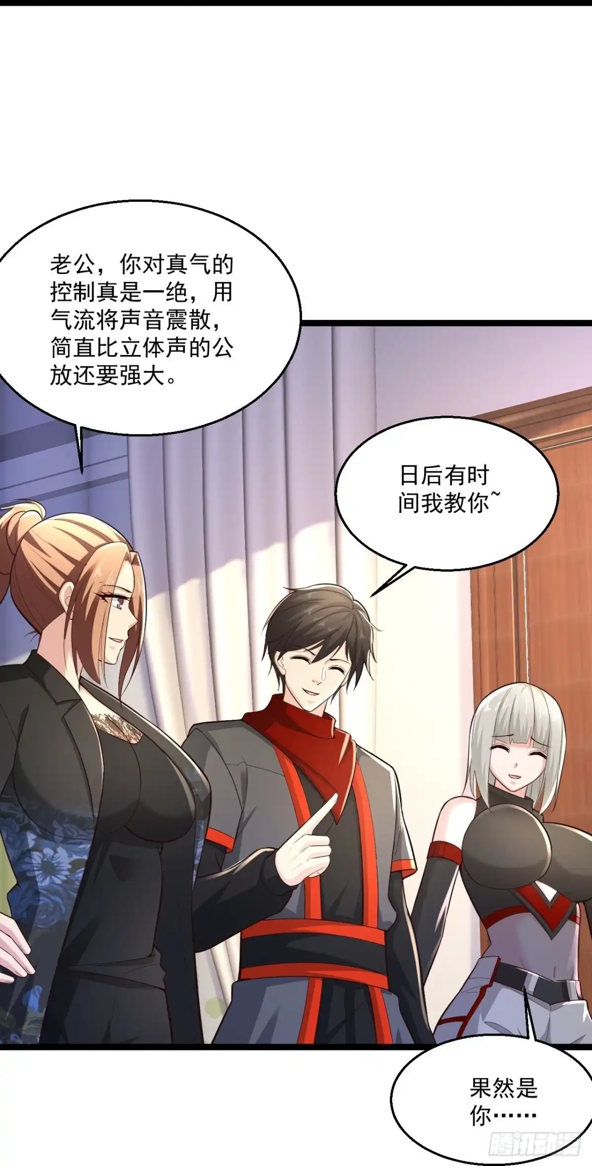 《绝品医圣》第256话 丢了 第20页