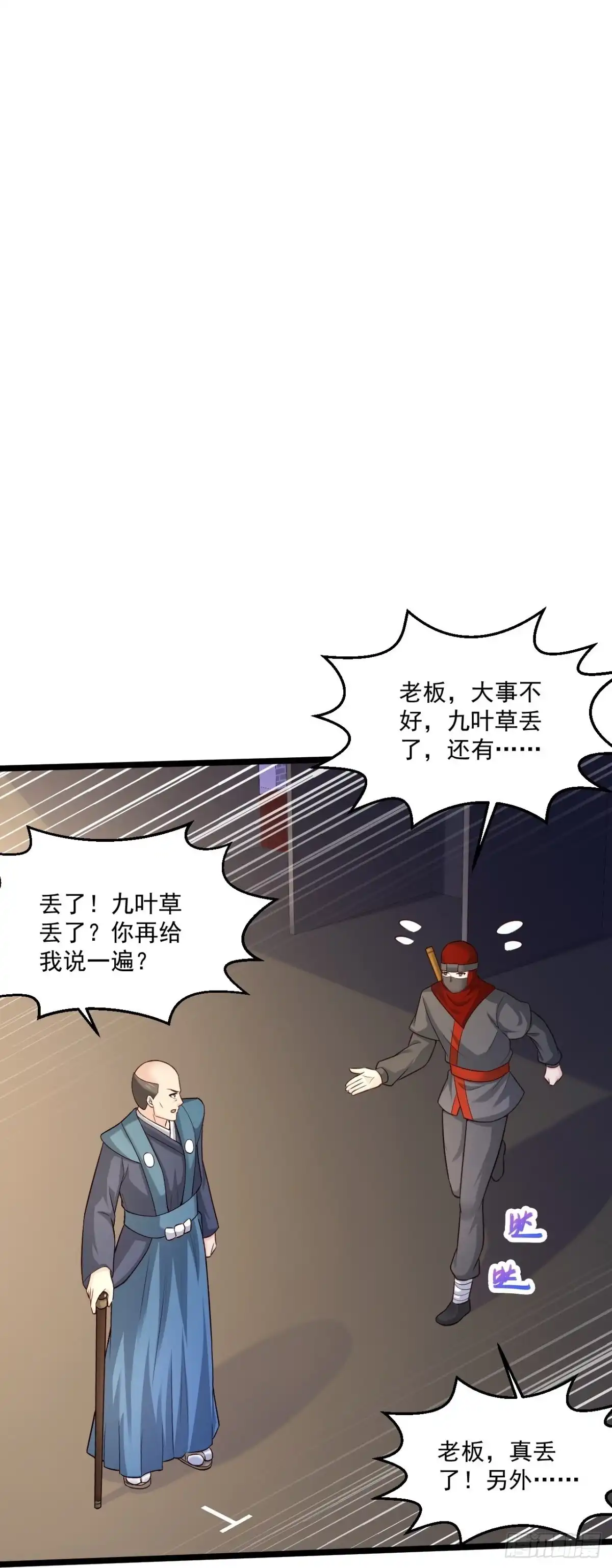 《绝品医圣》第256话 丢了 第24页