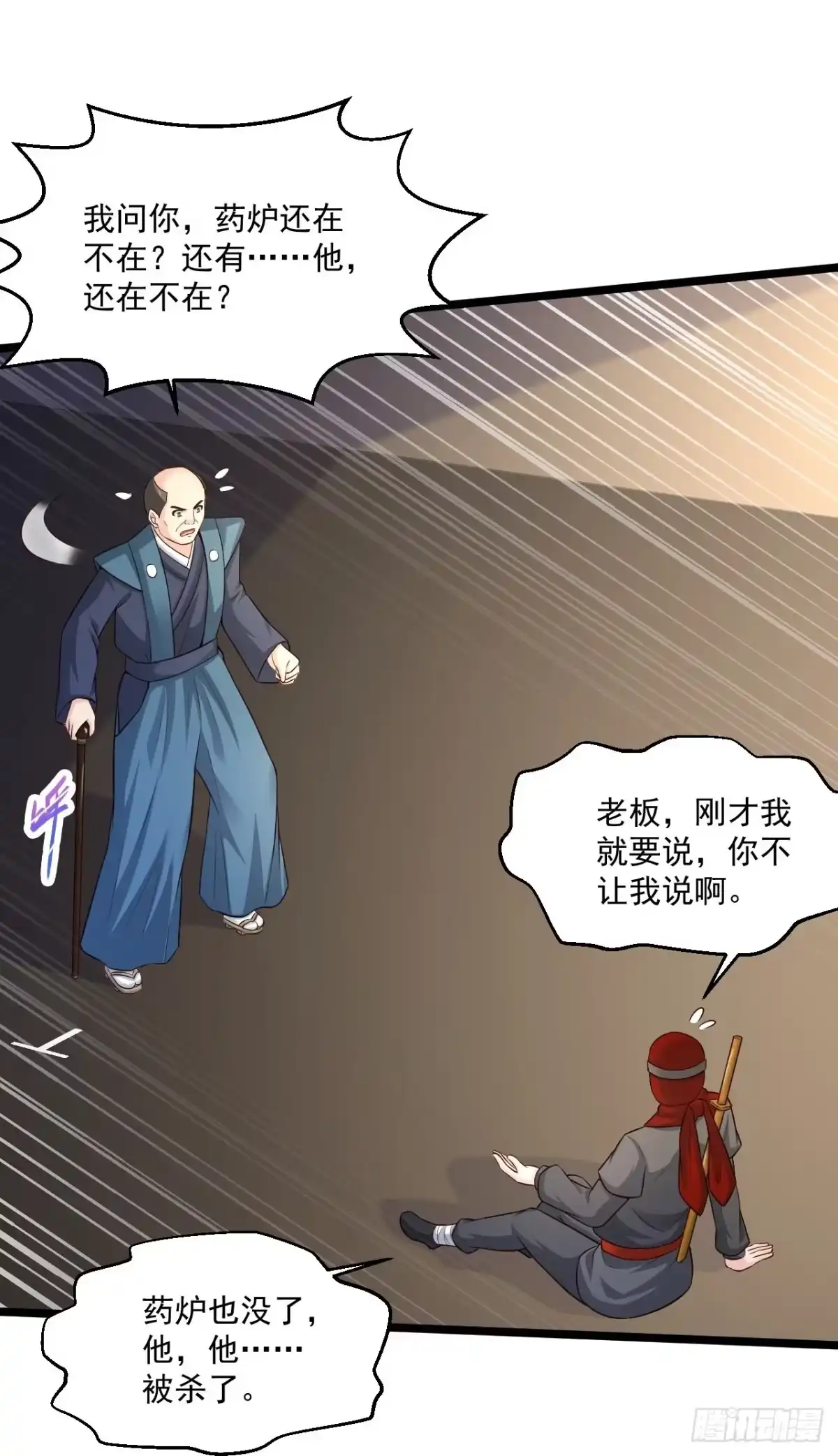 《绝品医圣》第256话 丢了 第29页
