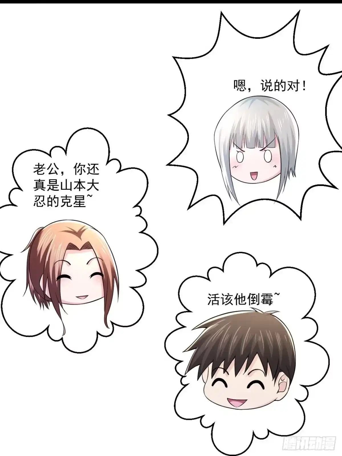 《绝品医圣》第256话 丢了 第14页