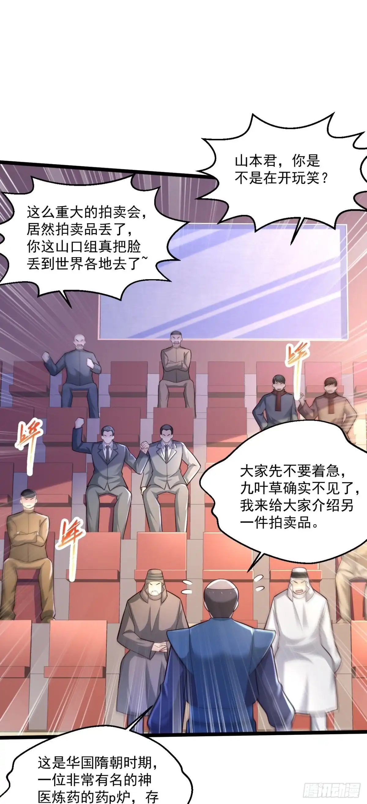 《绝品医圣》第256话 丢了 第26页