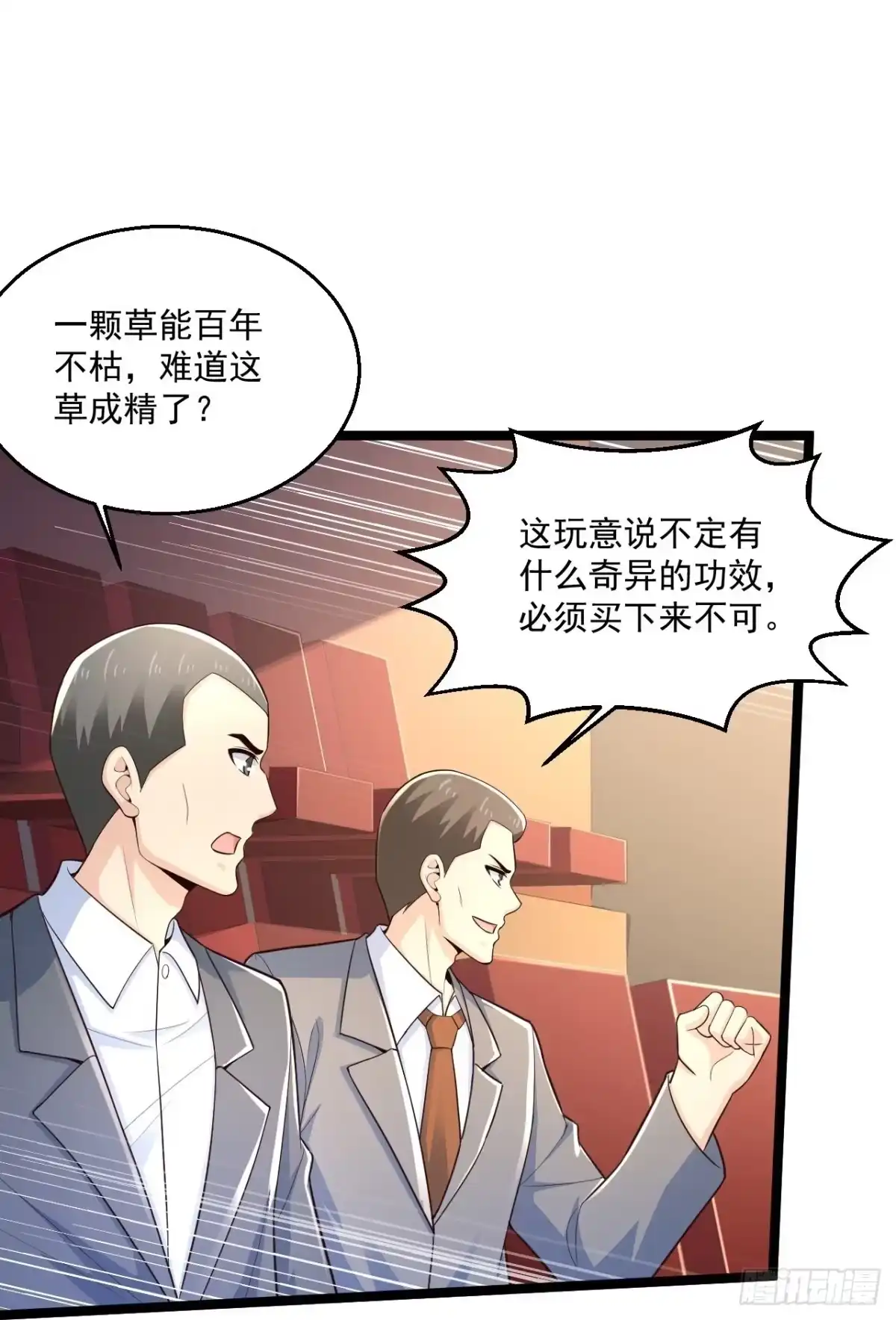 《绝品医圣》第256话 丢了 第22页