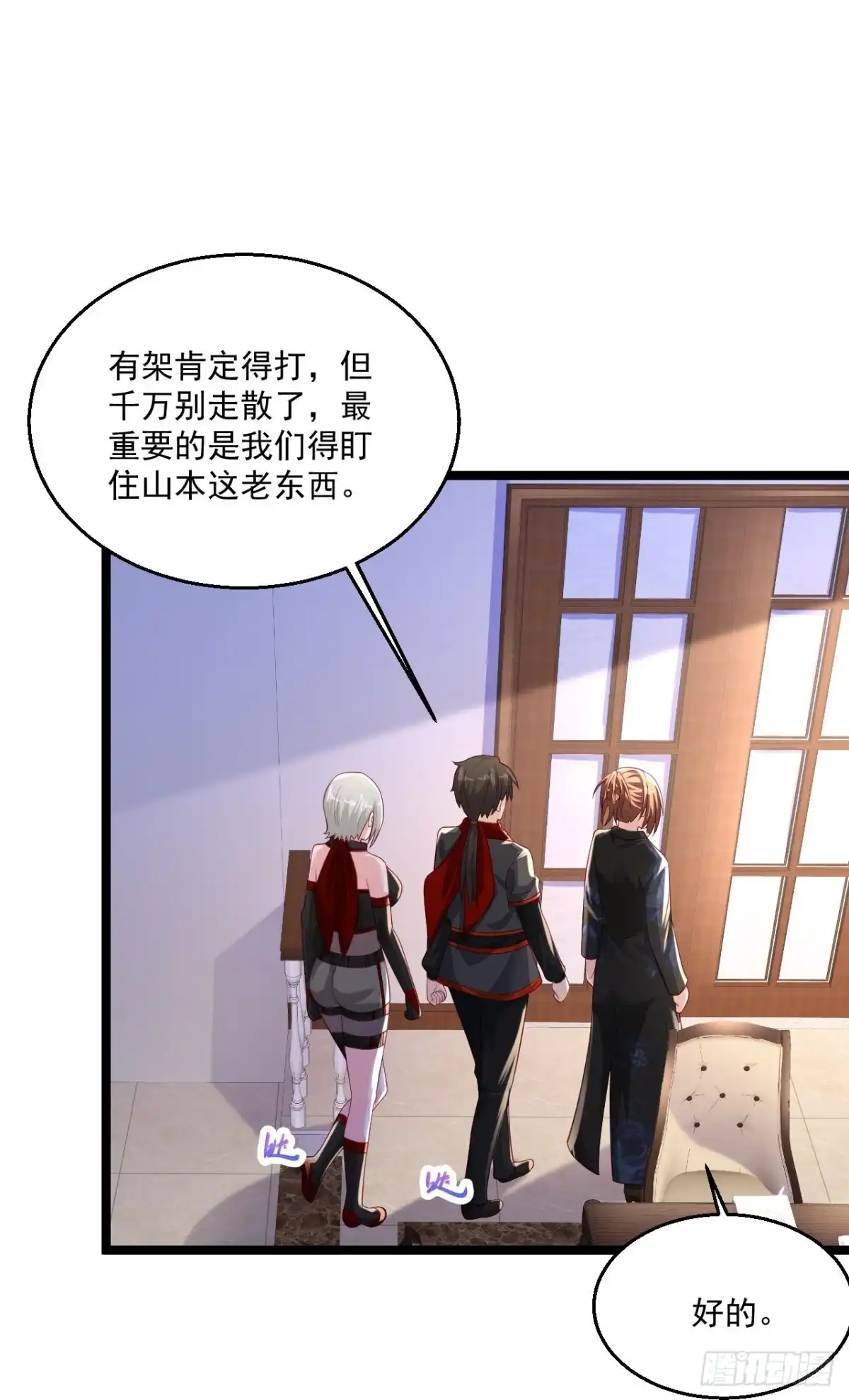《绝品医圣》第257话 我是托啊 第6页