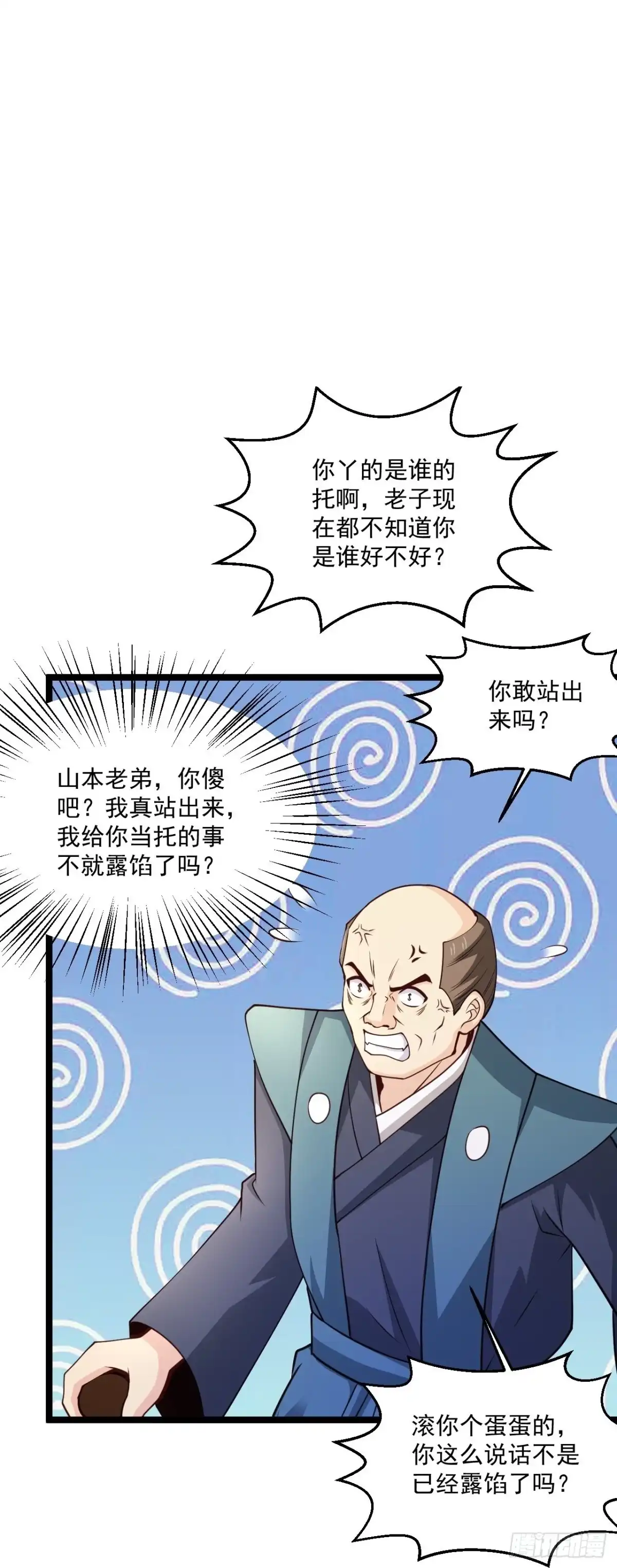 《绝品医圣》第257话 我是托啊 第25页