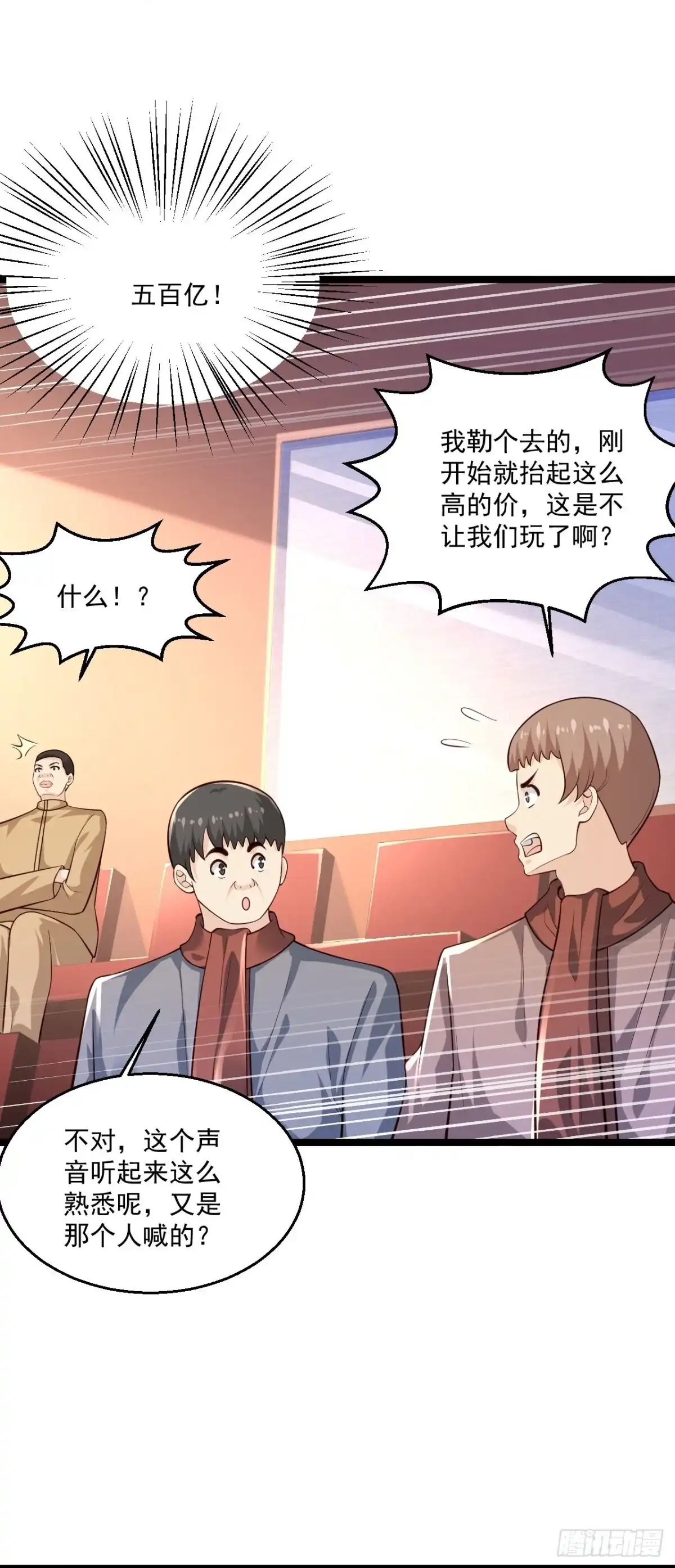 《绝品医圣》第257话 我是托啊 第15页