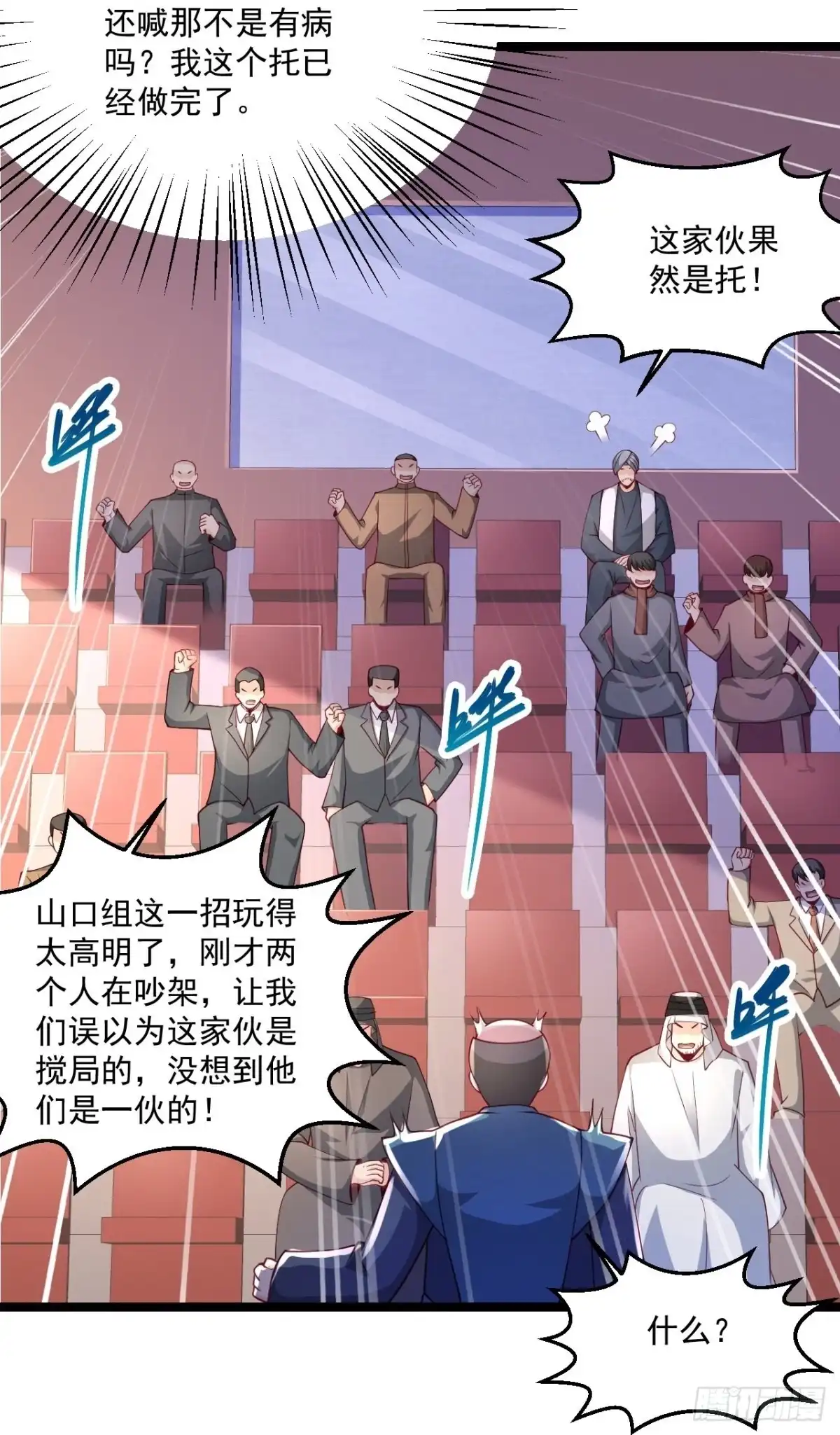 《绝品医圣》第257话 我是托啊 第24页
