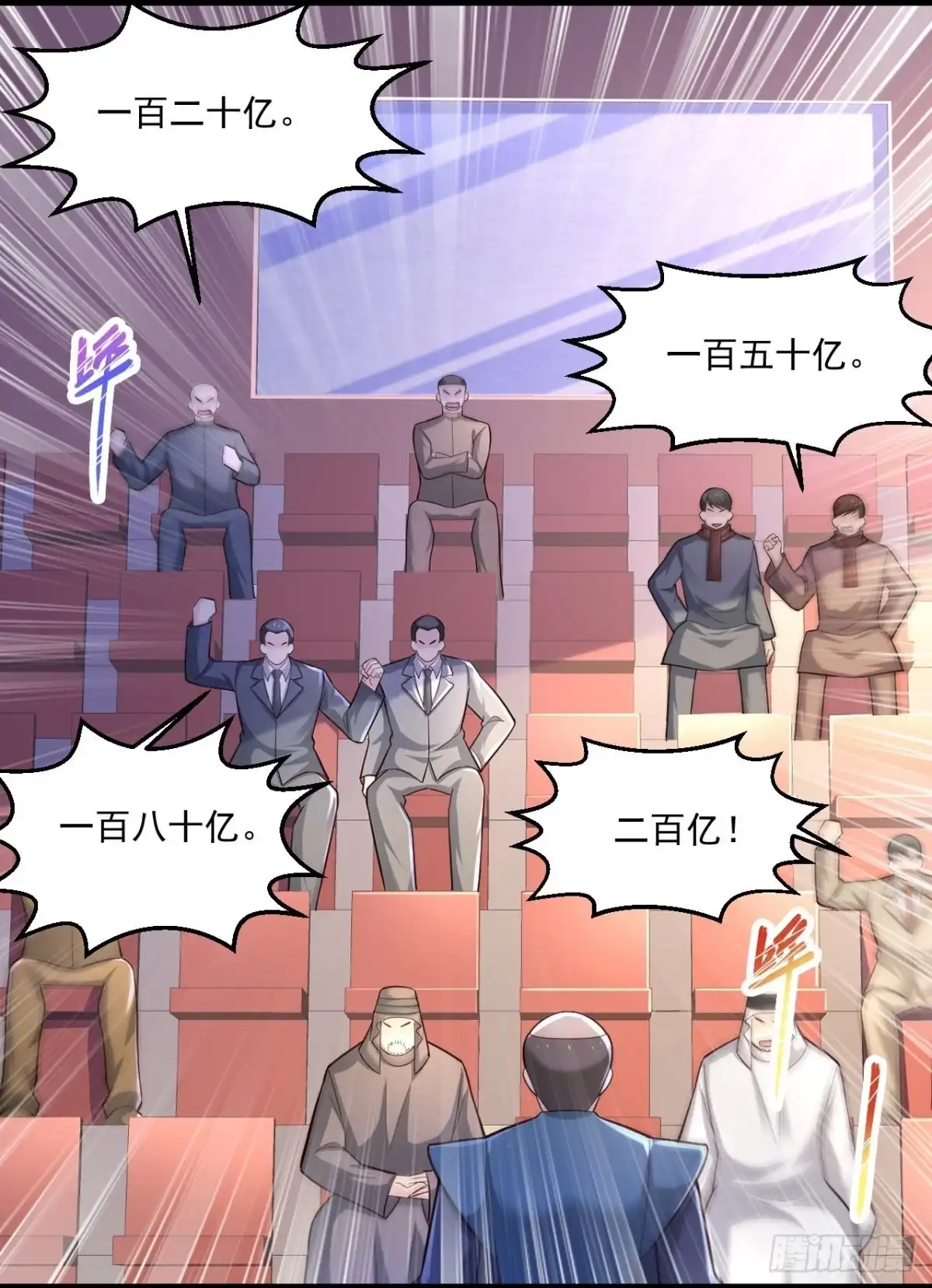 《绝品医圣》第257话 我是托啊 第13页
