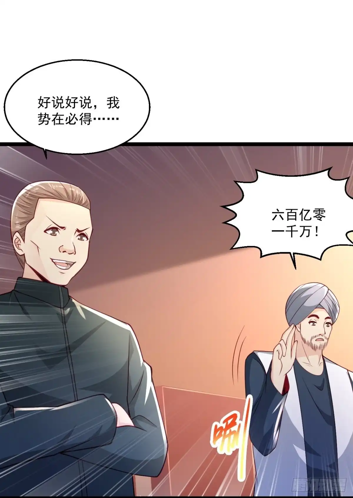 《绝品医圣》第257话 我是托啊 第19页