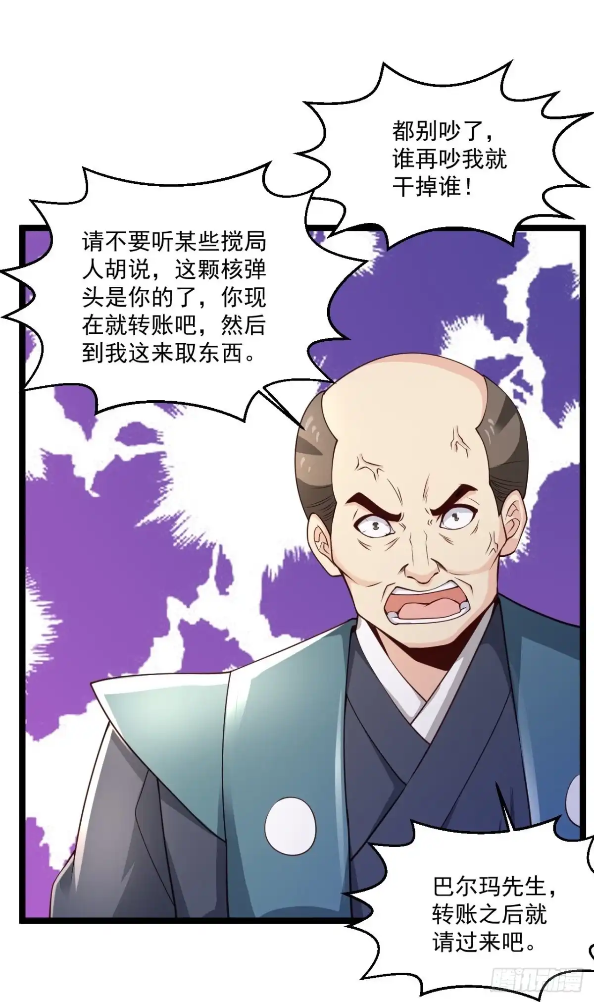 《绝品医圣》第257话 我是托啊 第27页