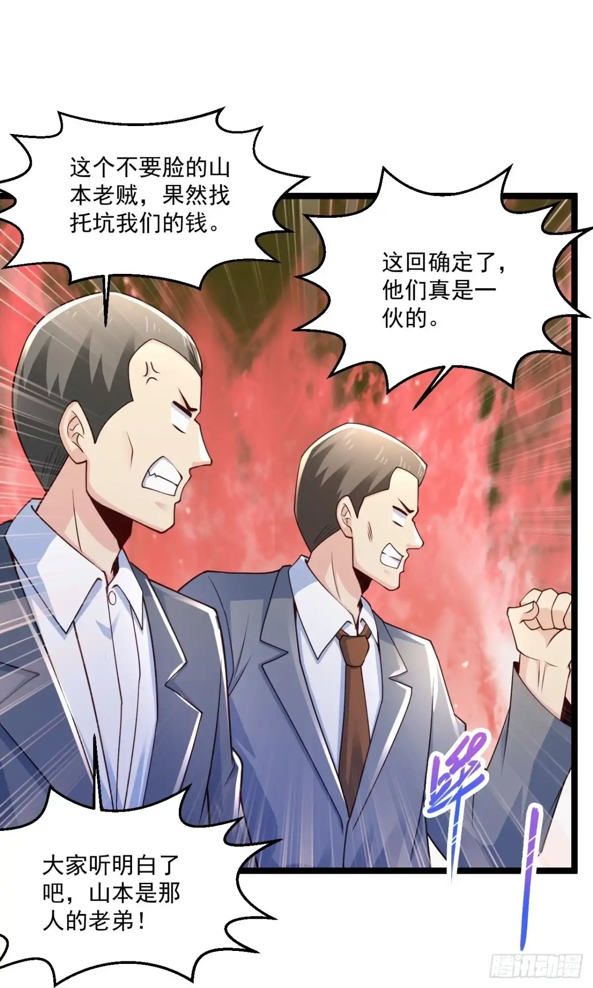 《绝品医圣》第257话 我是托啊 第26页
