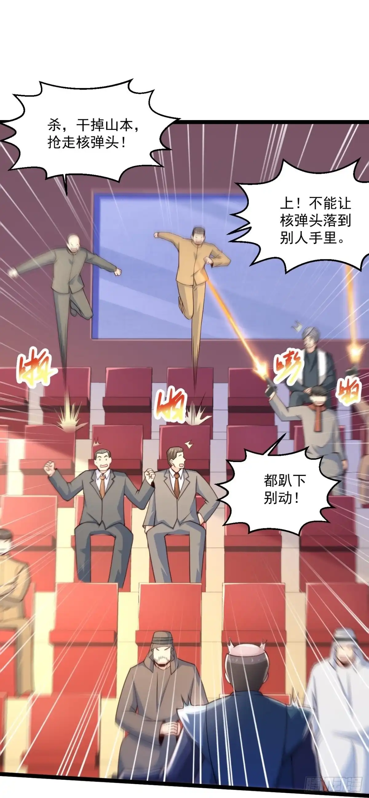 《绝品医圣》第257话 我是托啊 第30页