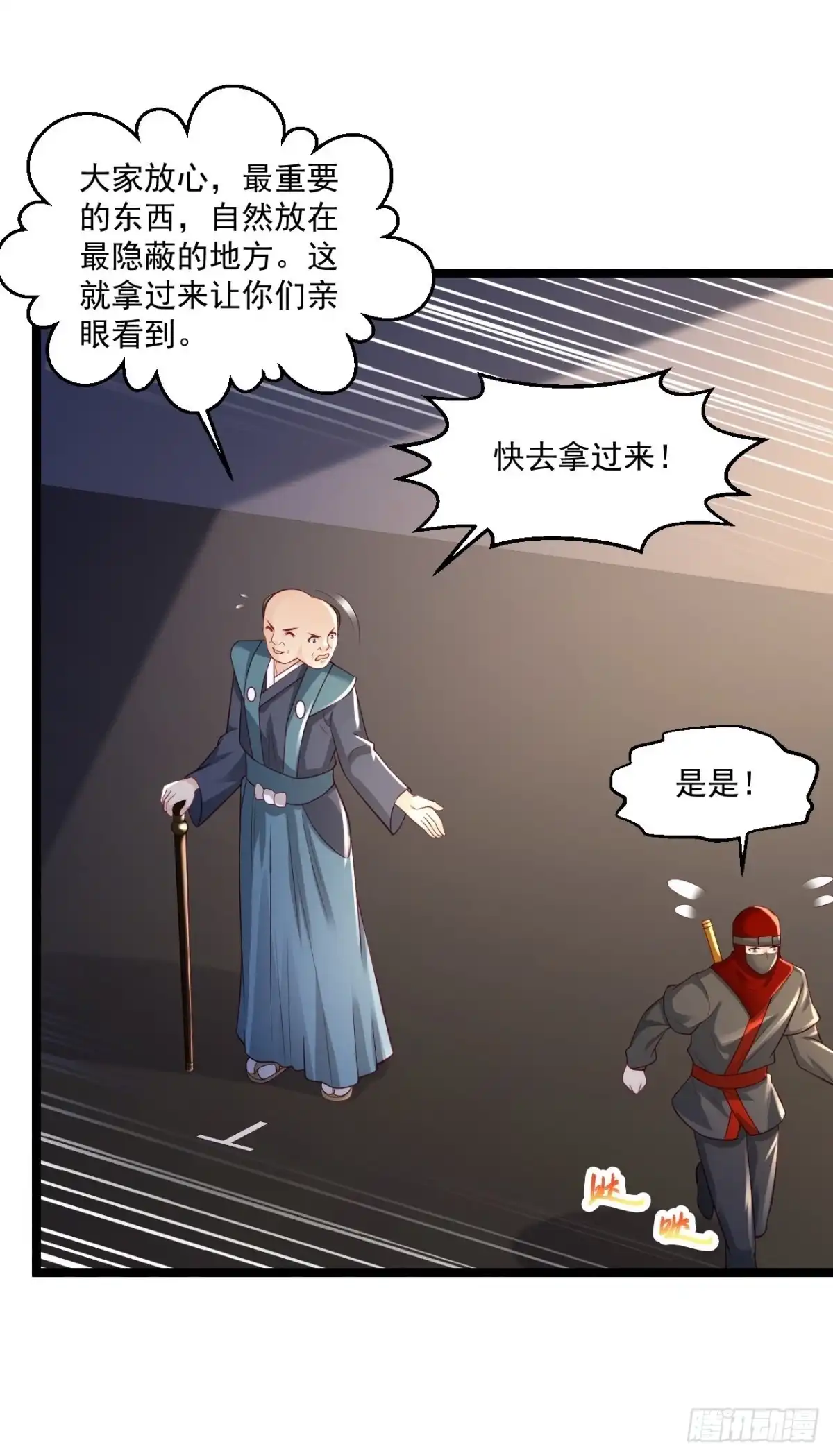 《绝品医圣》第257话 我是托啊 第3页