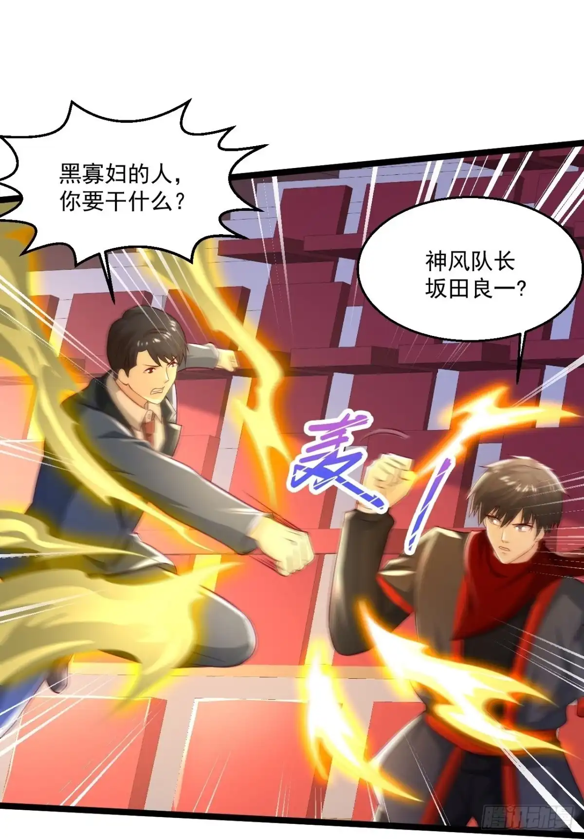 《绝品医圣》第258话 打起架来还挺帅 第18页