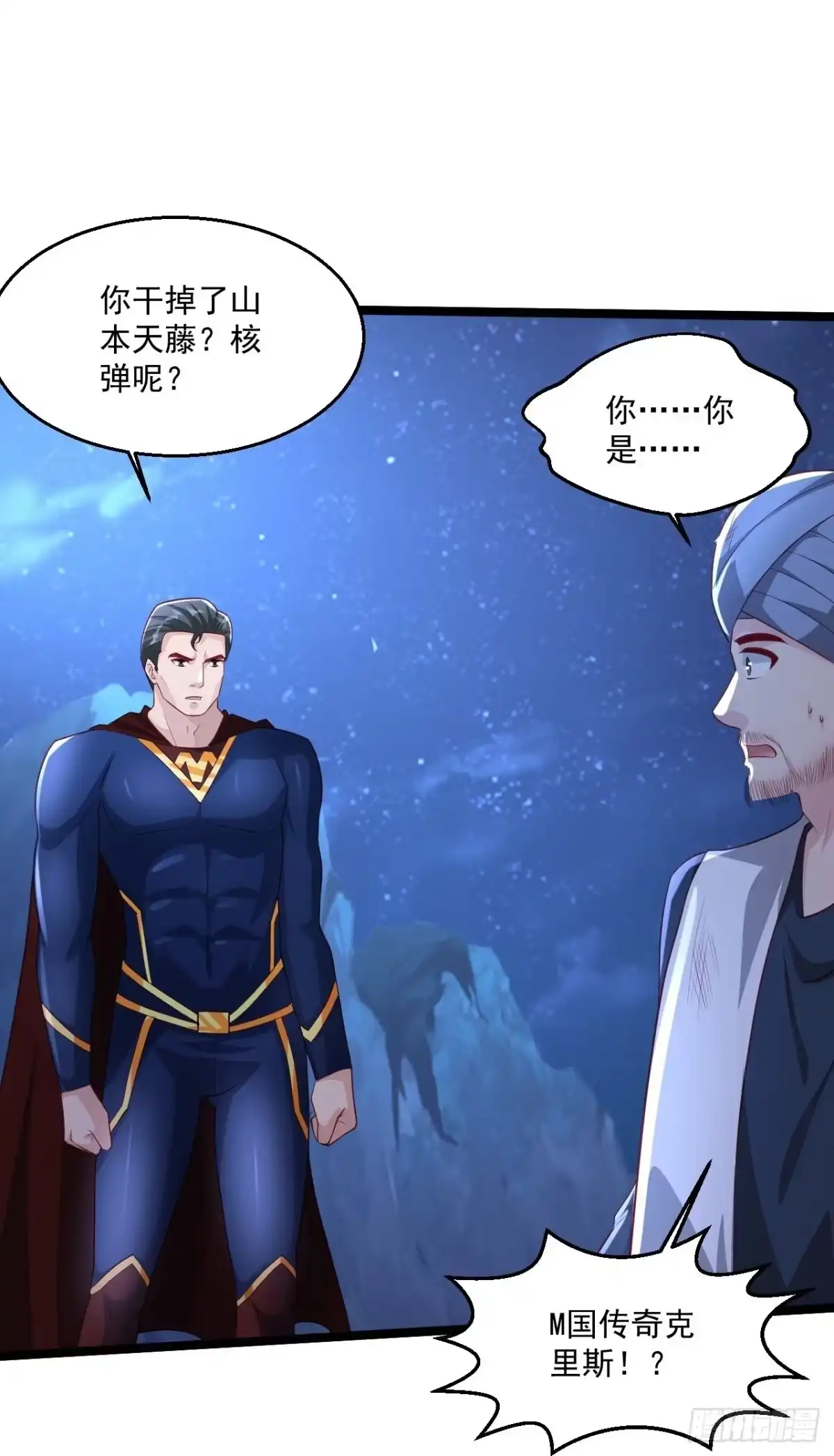 《绝品医圣》第259话 传奇克里斯 第24页