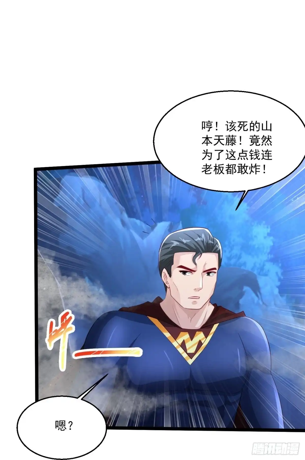 《绝品医圣》第259话 传奇克里斯 第23页