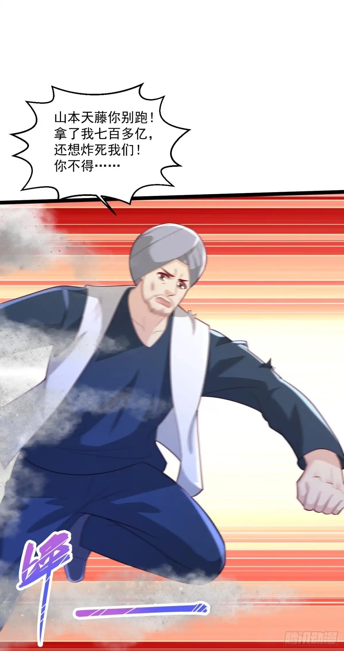《绝品医圣》第259话 传奇克里斯 第20页