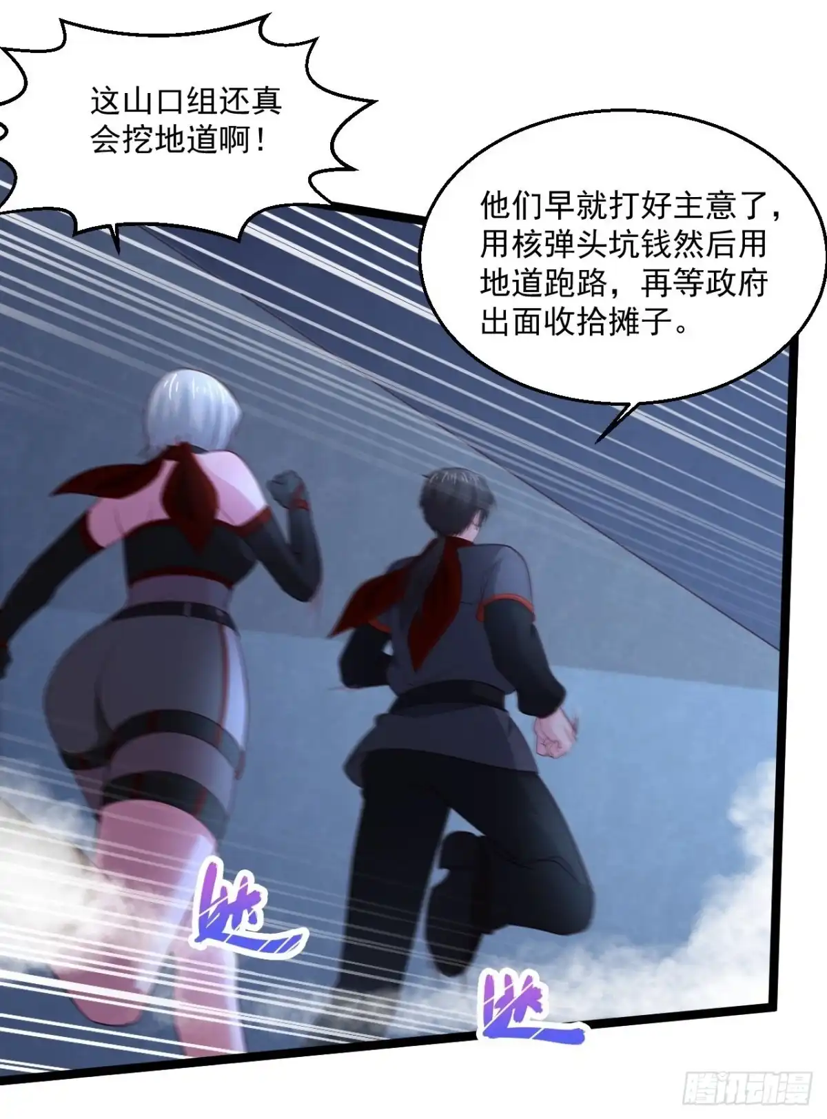 《绝品医圣》第259话 传奇克里斯 第2页