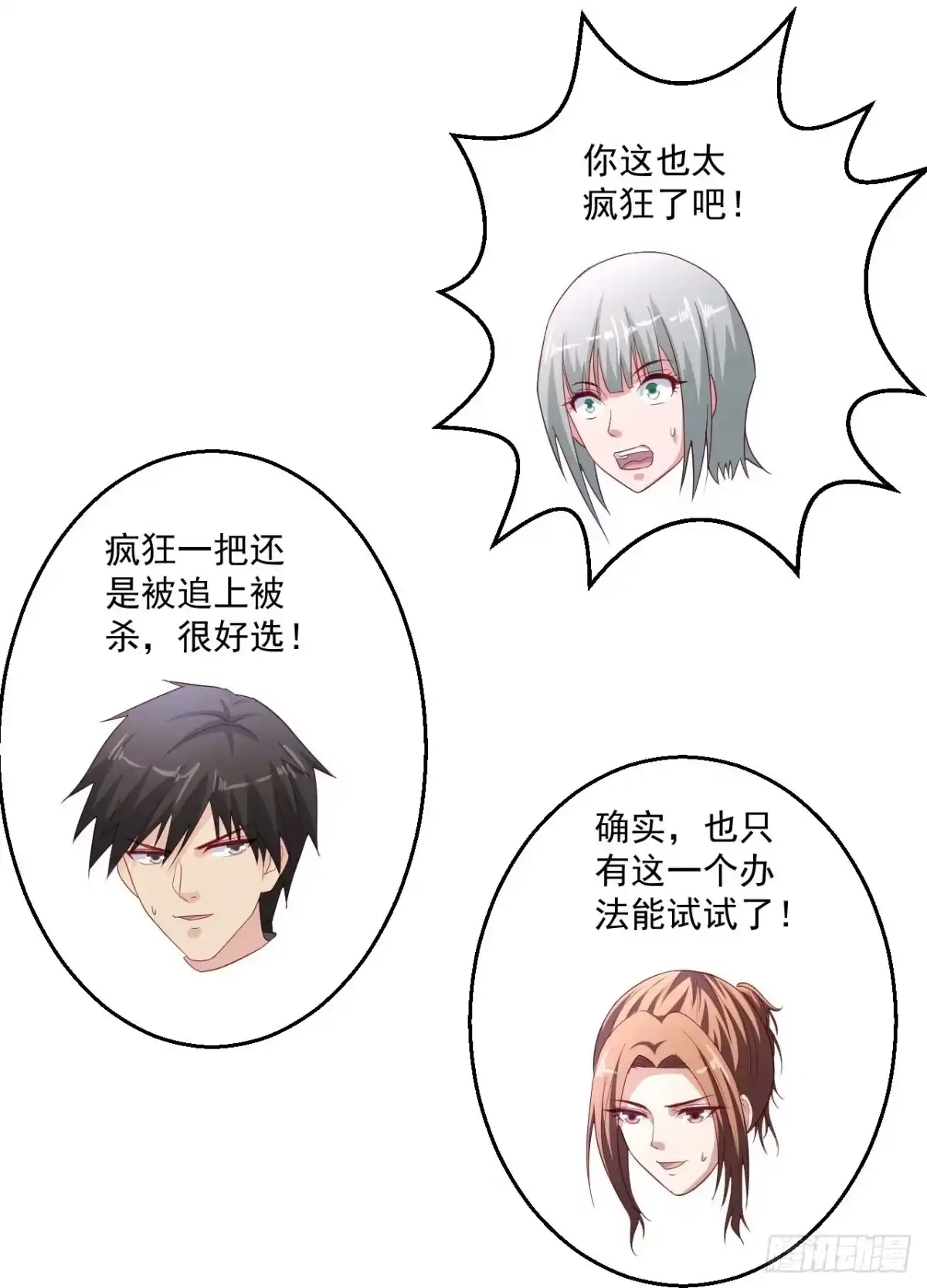 《绝品医圣》第260话 没地方躲 第10页