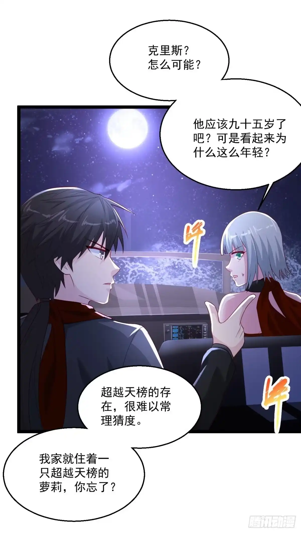 《绝品医圣》第260话 没地方躲 第2页