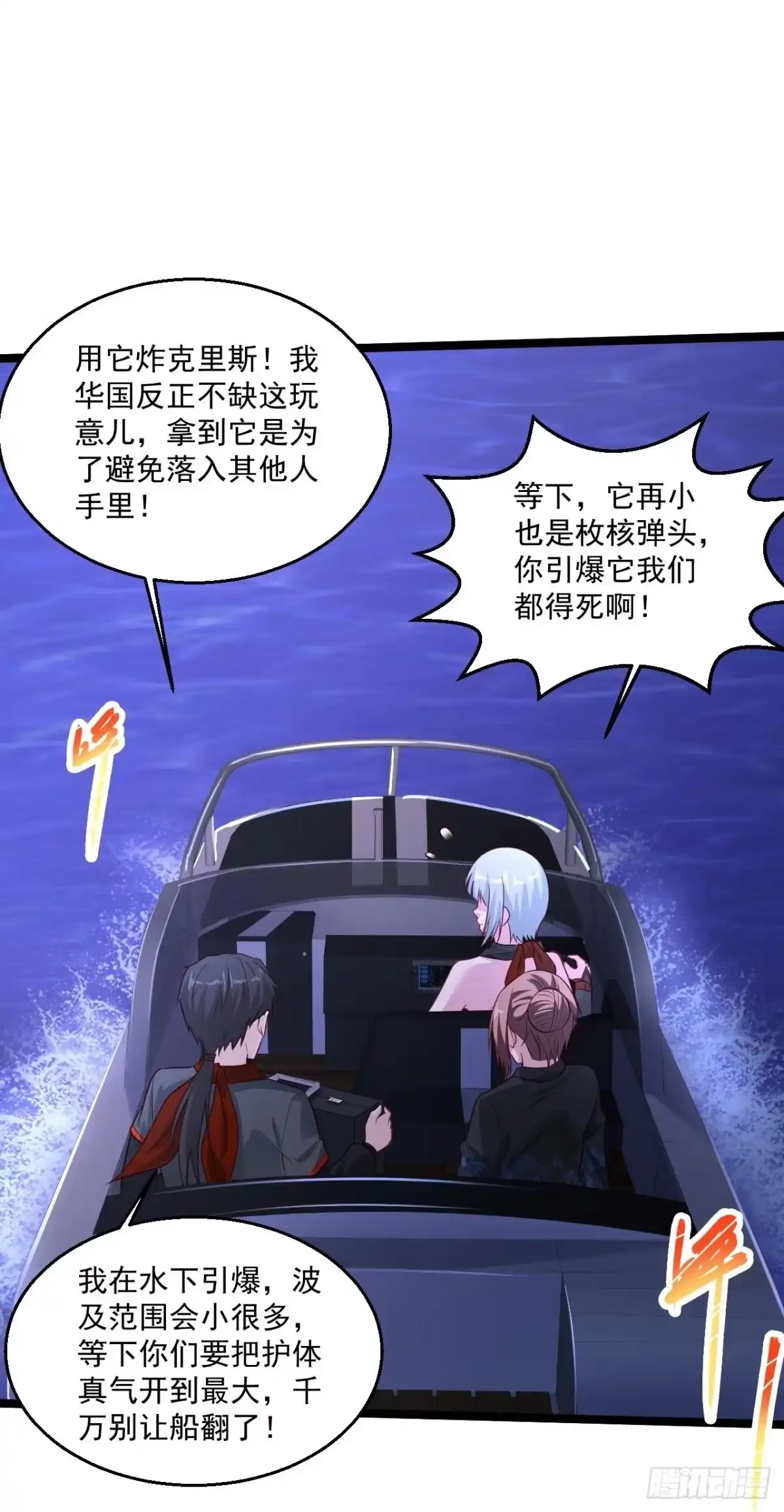 《绝品医圣》第260话 没地方躲 第9页