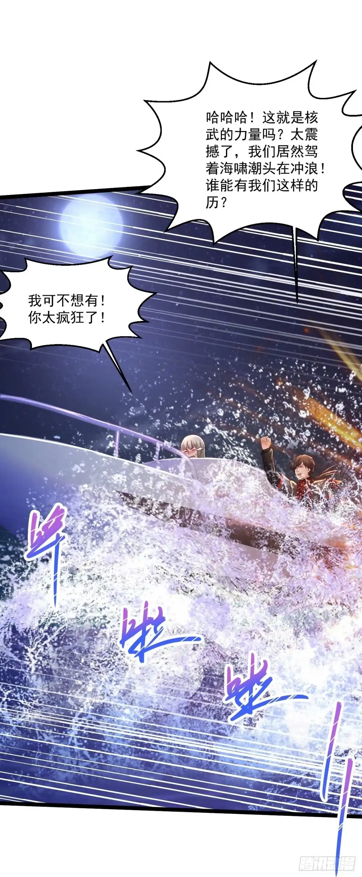 《绝品医圣》第260话 没地方躲 第20页
