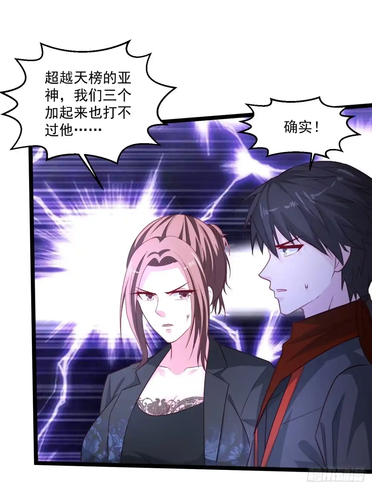 《绝品医圣》第260话 没地方躲 第6页