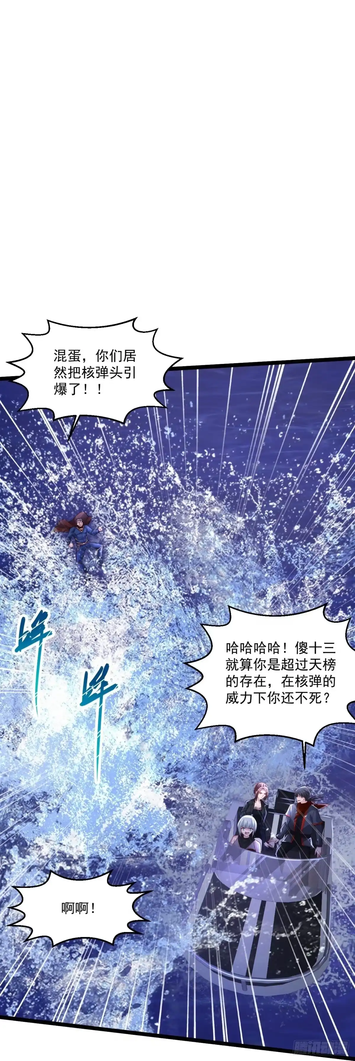 《绝品医圣》第260话 没地方躲 第16页