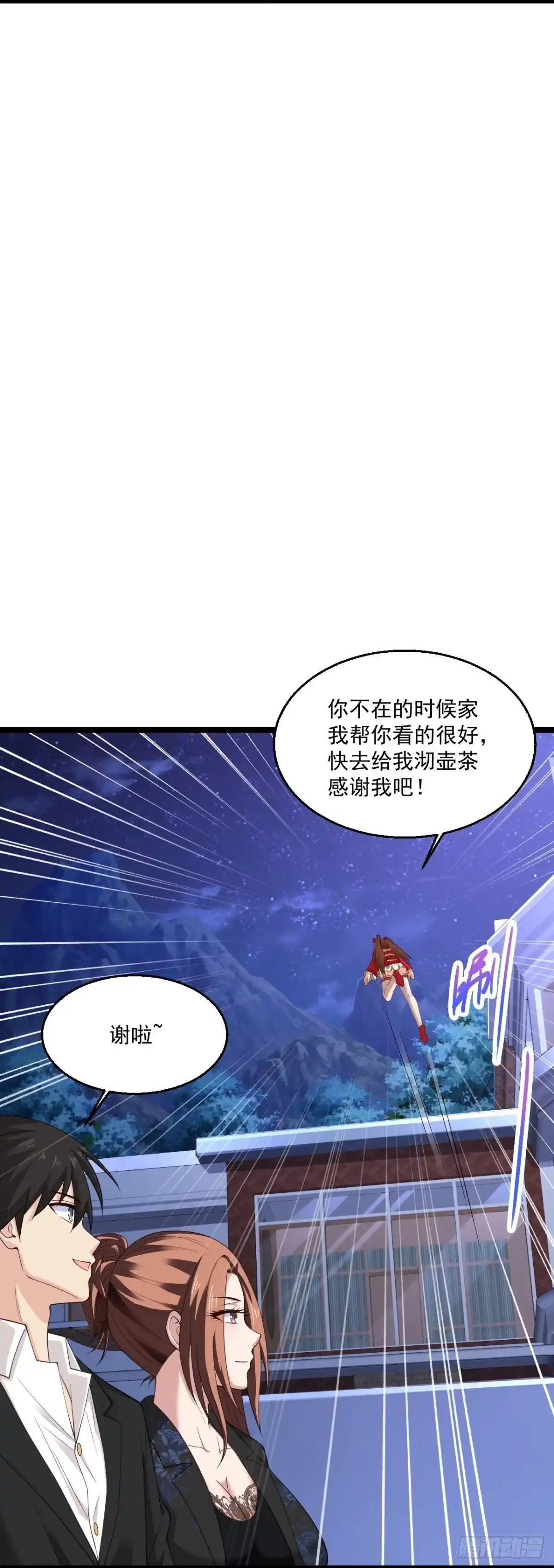 《绝品医圣》第261话 送命题 第17页