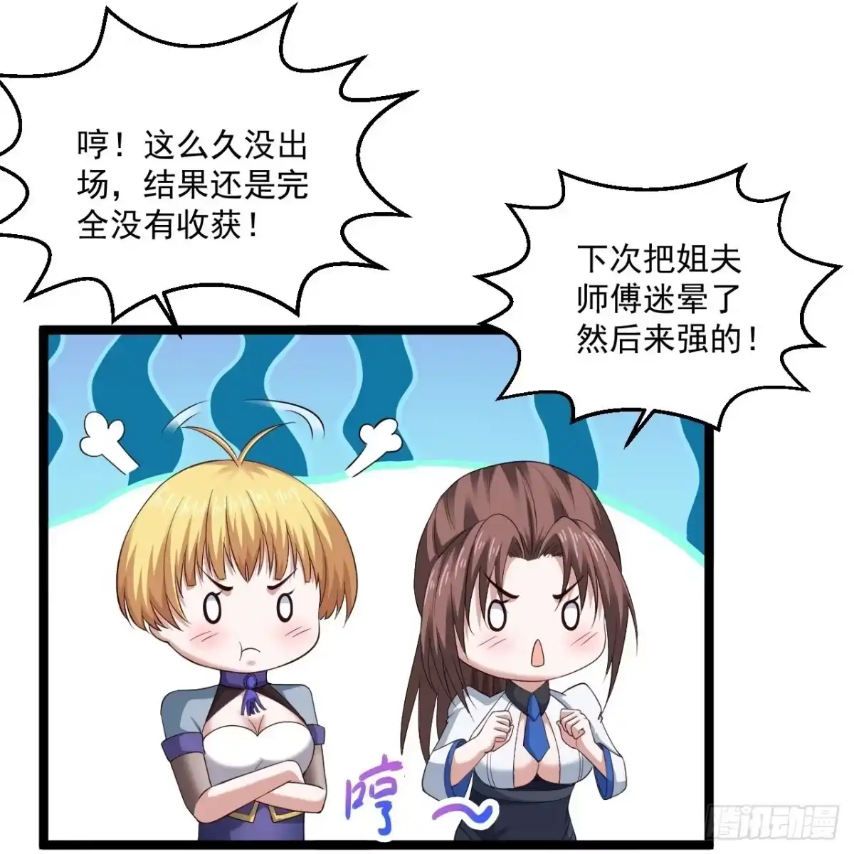 《绝品医圣》第261话 送命题 第24页