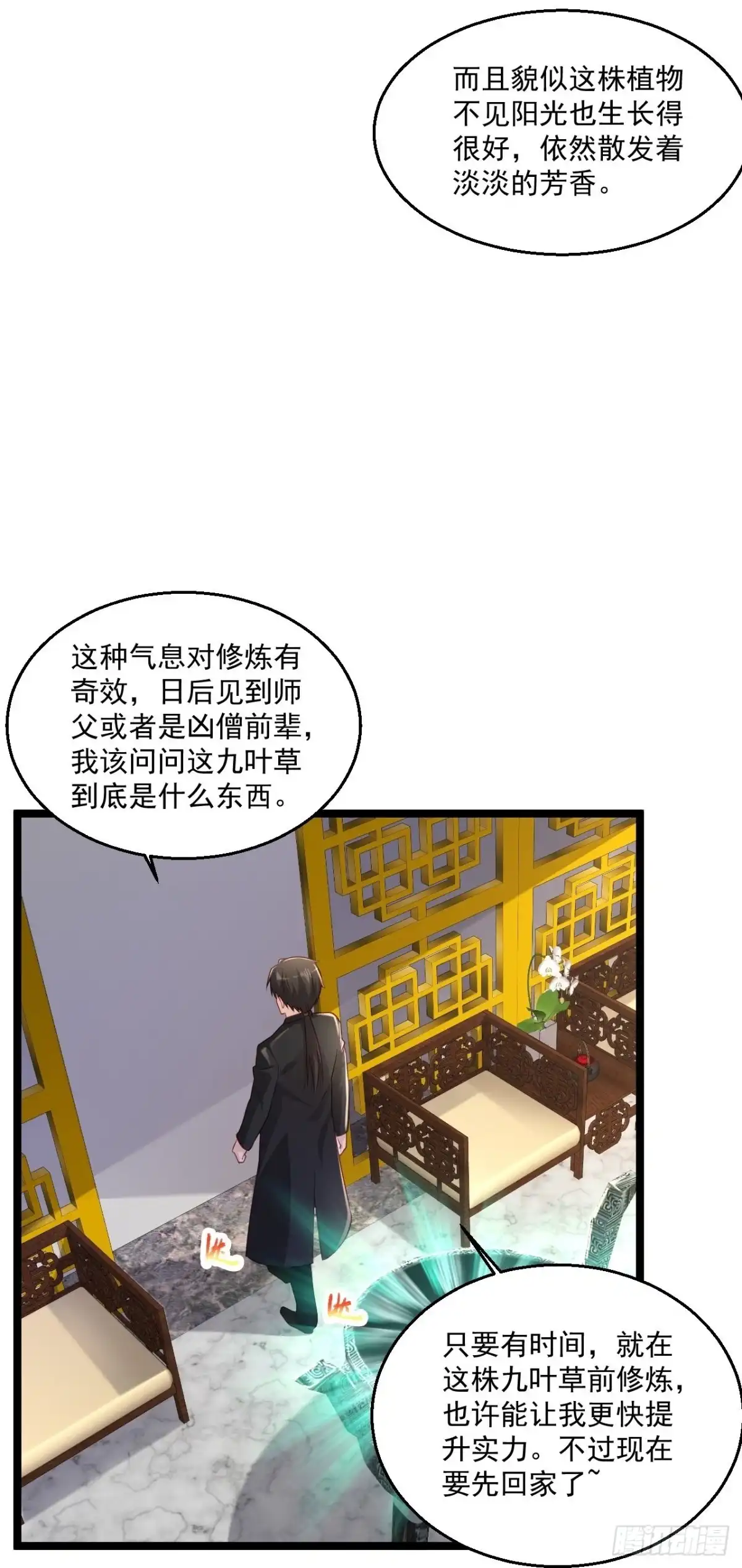 《绝品医圣》第261话 送命题 第9页