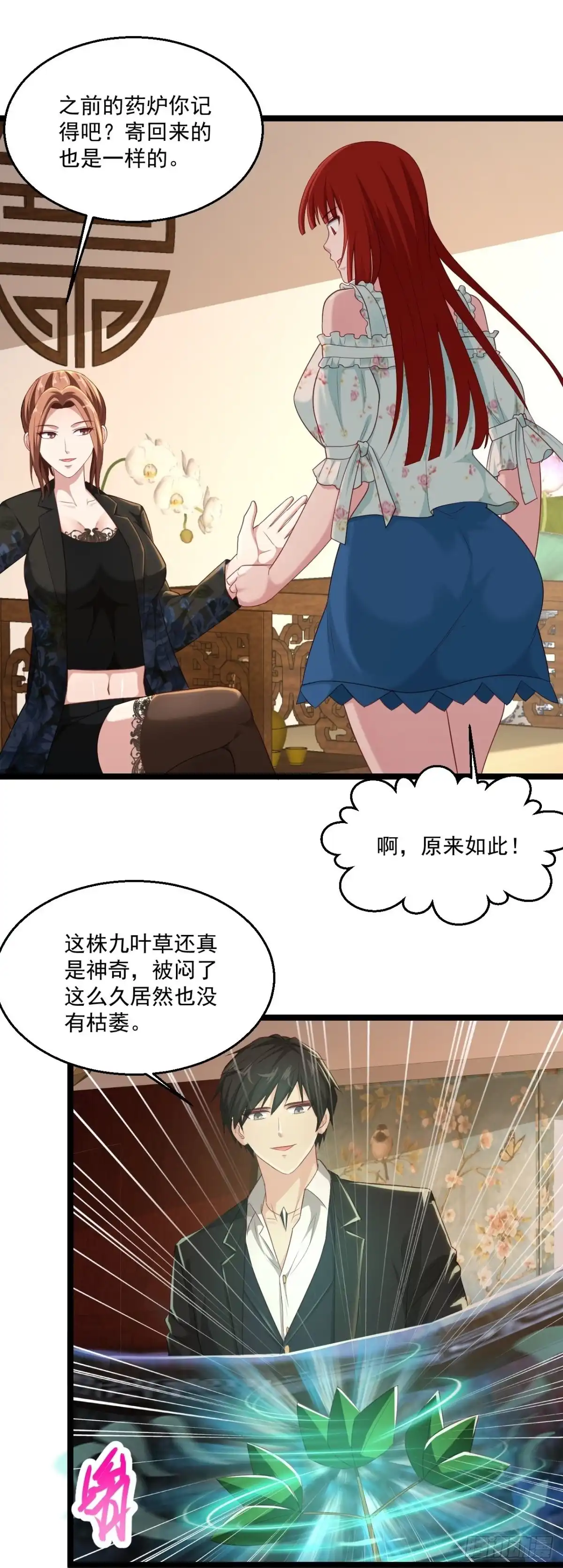 《绝品医圣》第261话 送命题 第8页