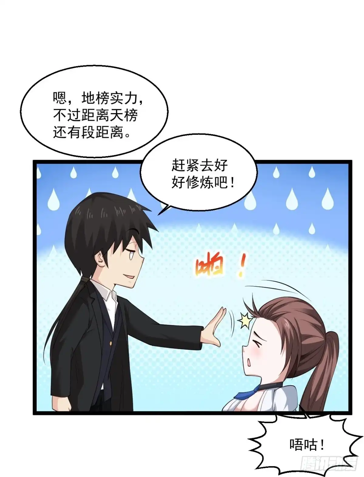 《绝品医圣》第261话 送命题 第23页