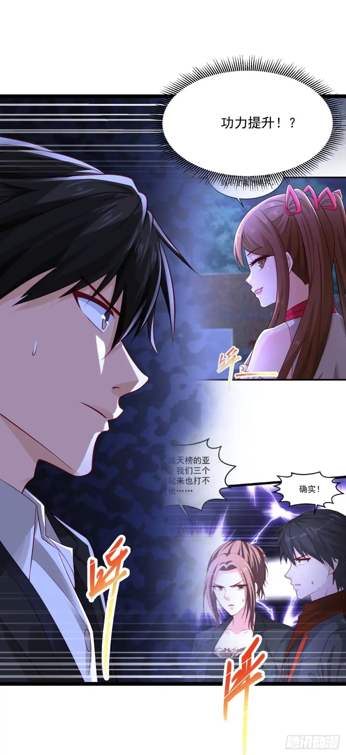 《绝品医圣》第262话 快起床了 第30页