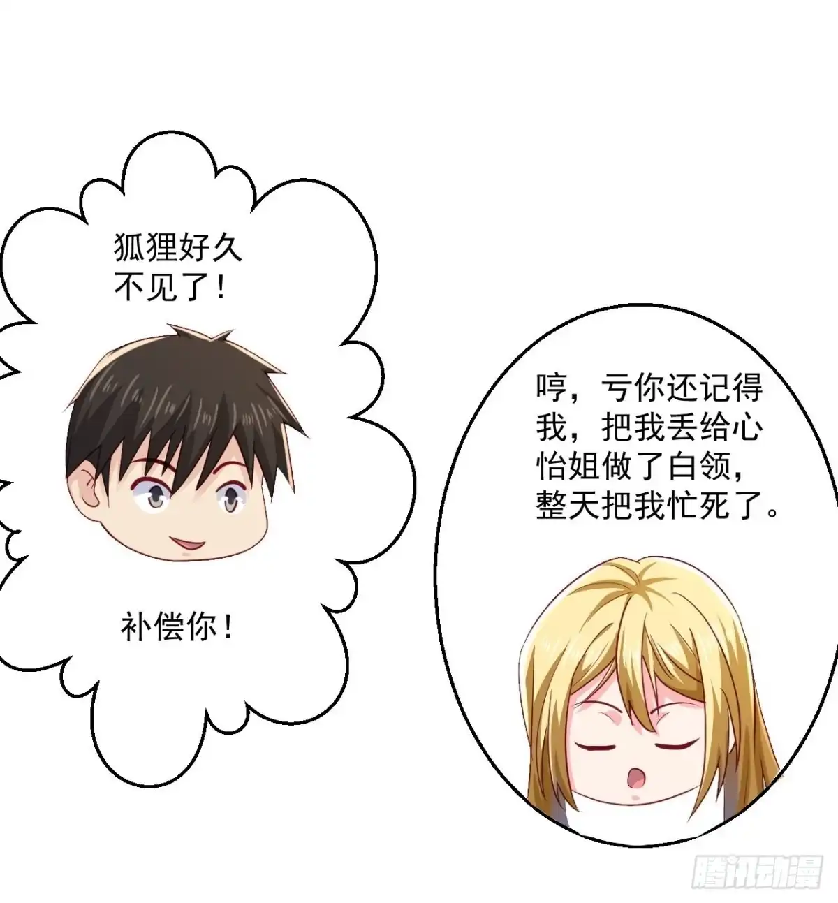 《绝品医圣》第262话 快起床了 第12页