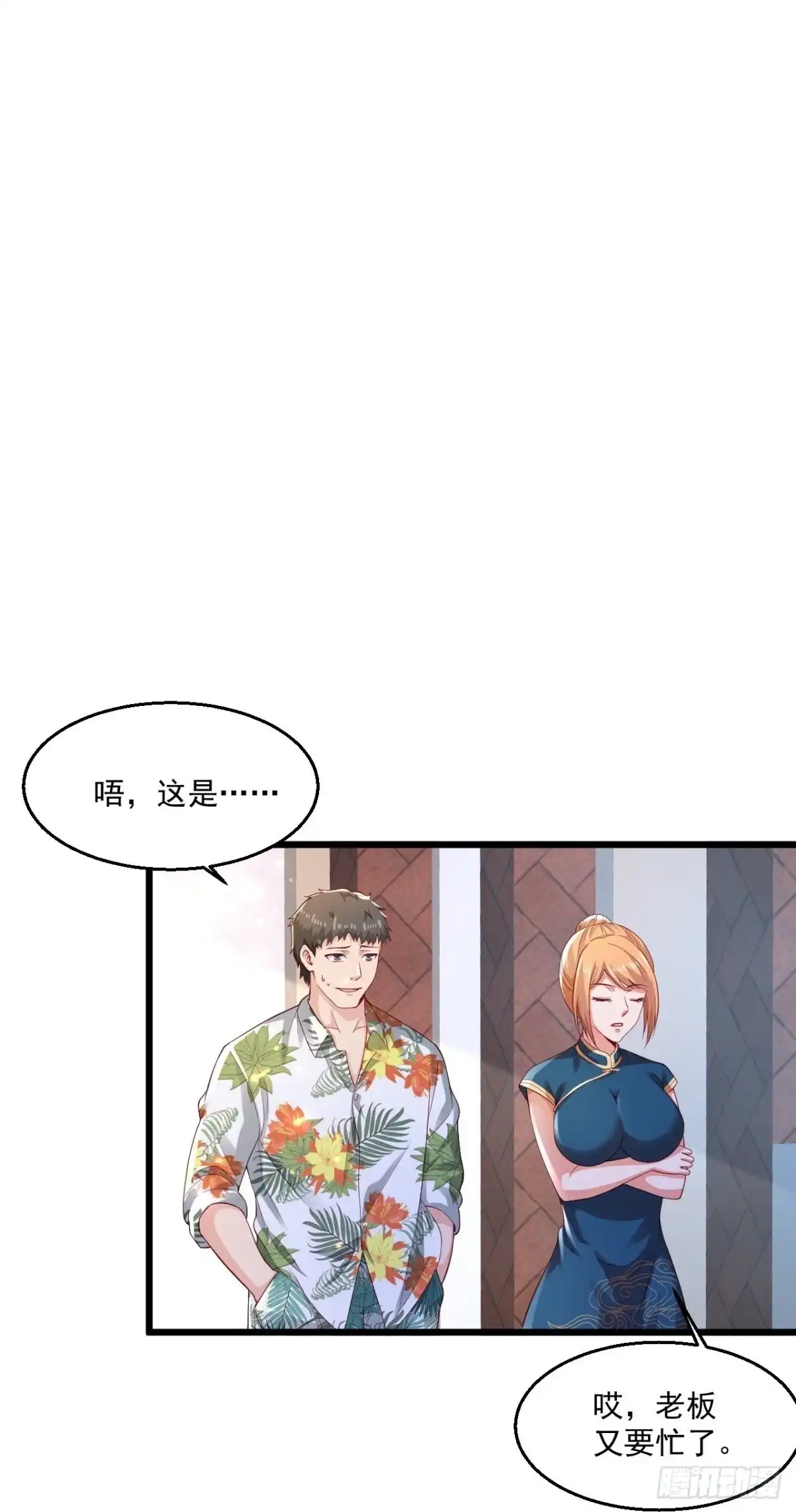 《绝品医圣》第262话 快起床了 第18页