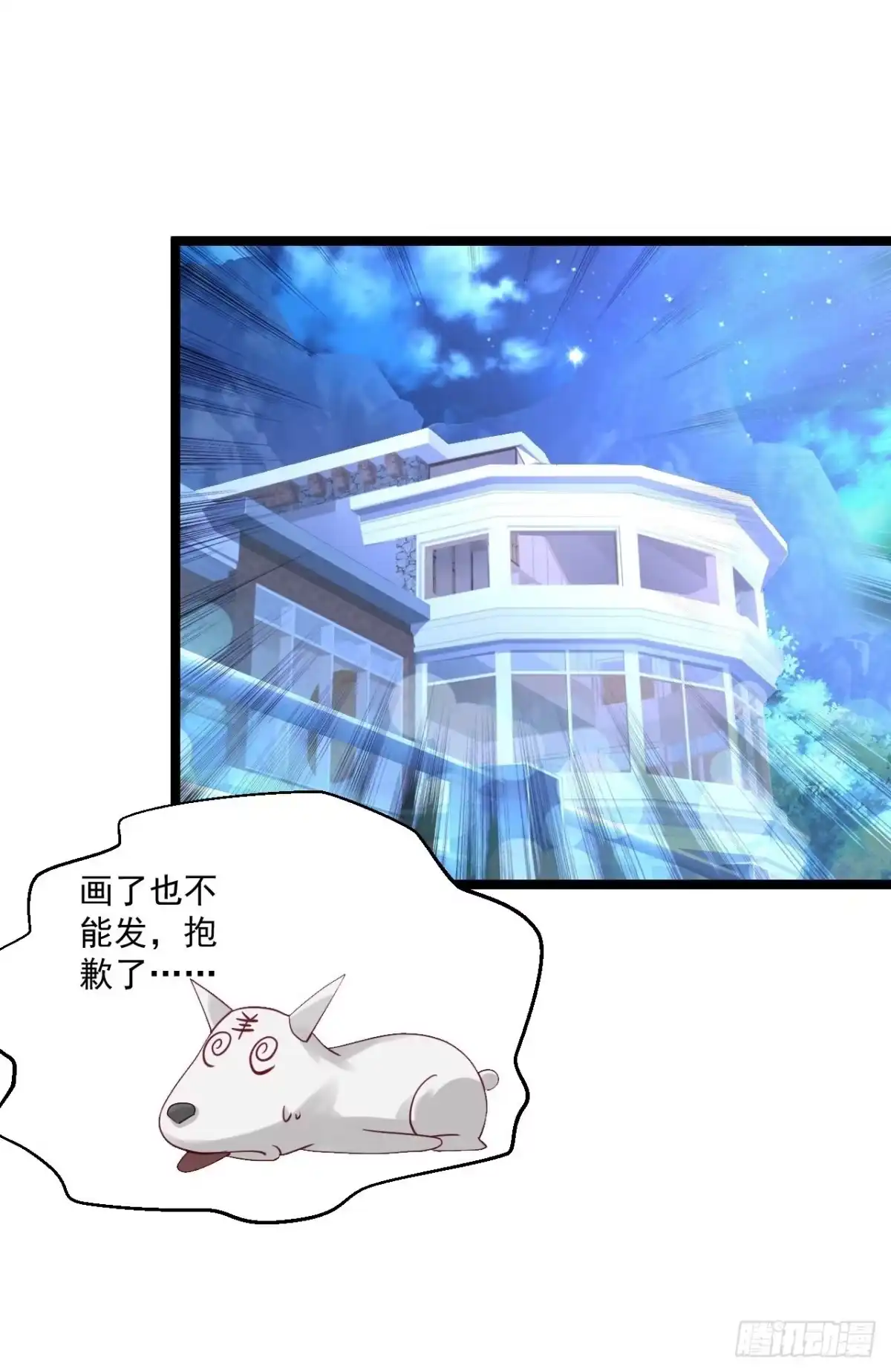 《绝品医圣》第262话 快起床了 第16页