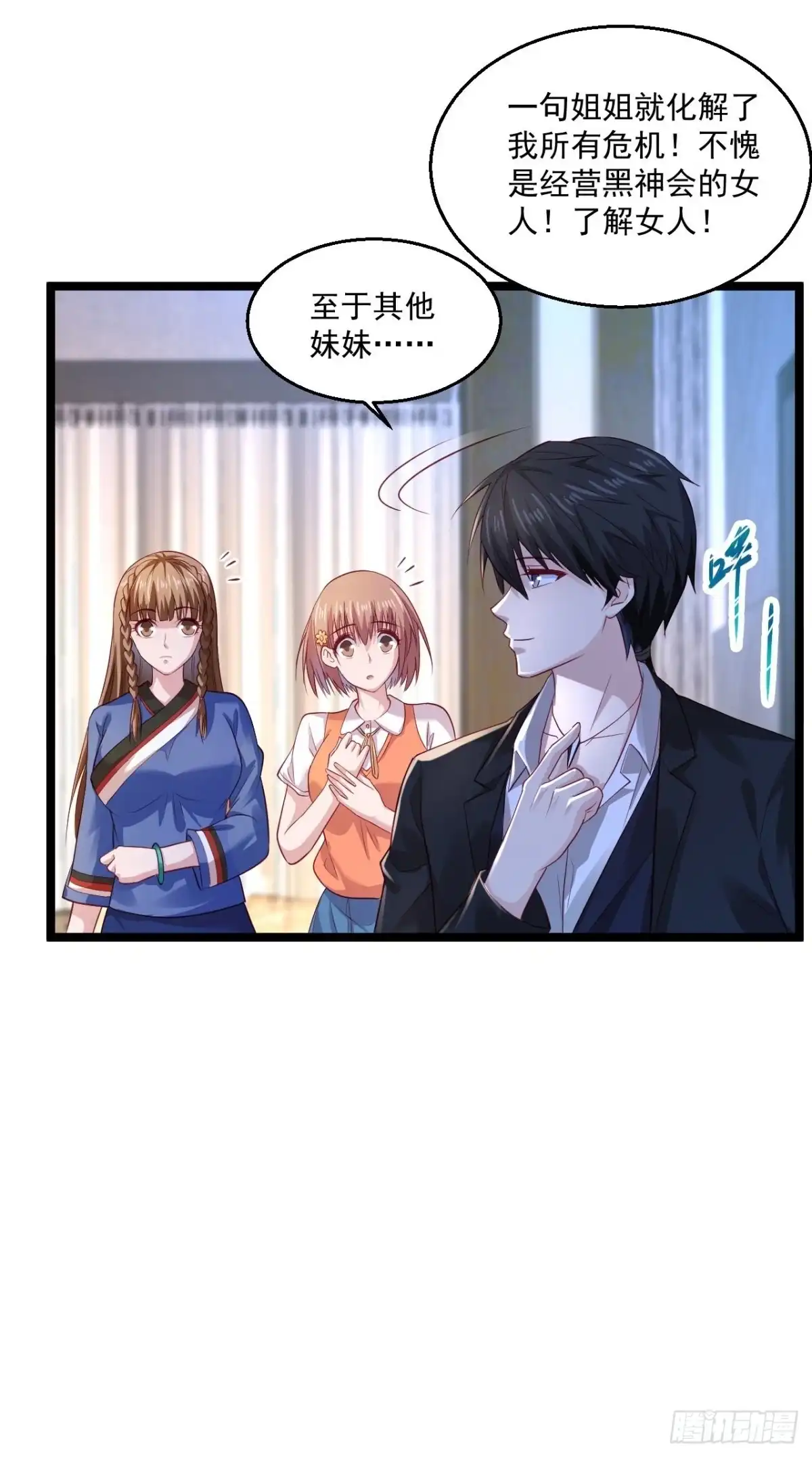 《绝品医圣》第262话 快起床了 第9页