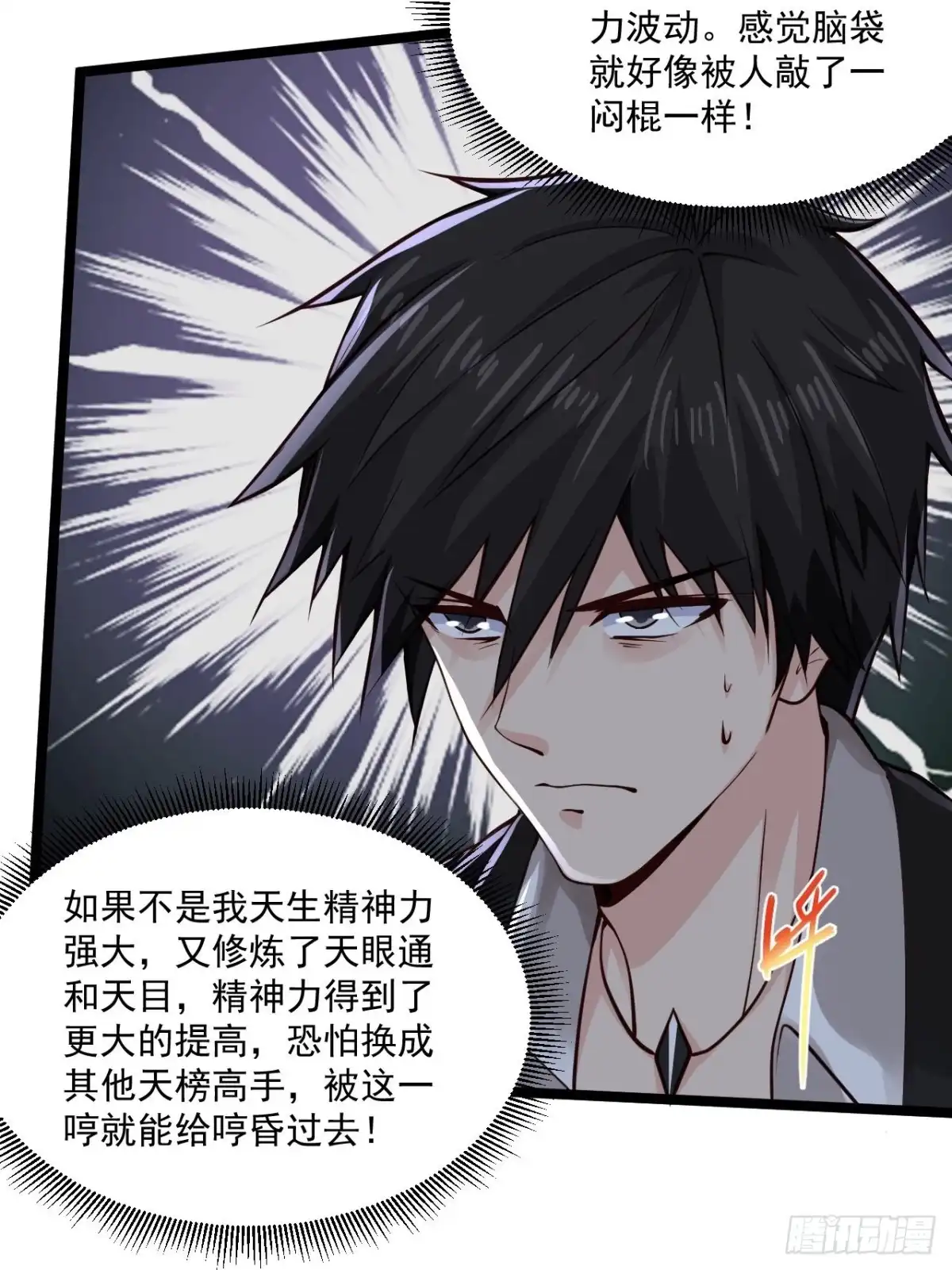 《绝品医圣》第263话 上古科技 第14页